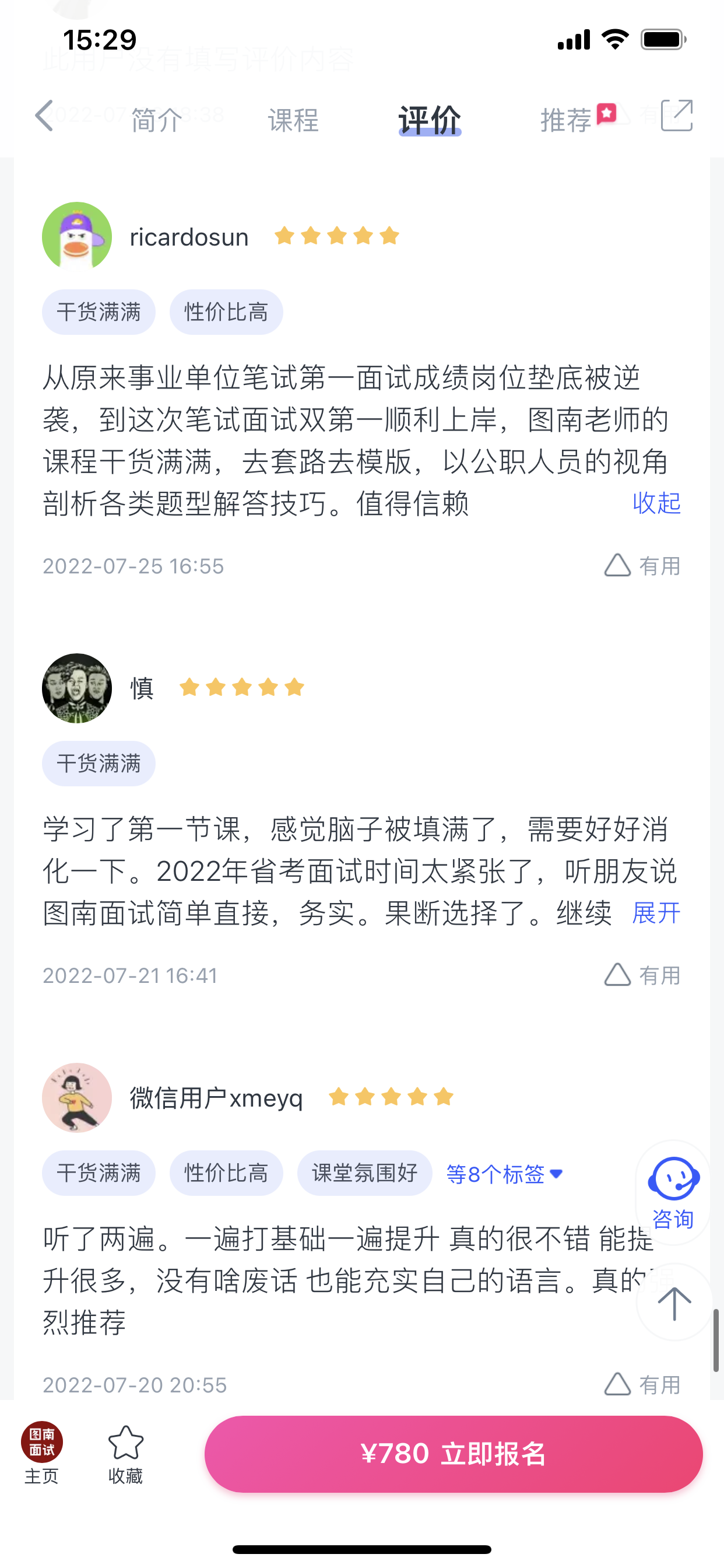 2024《图南面术九章》公考面试实战方法教程