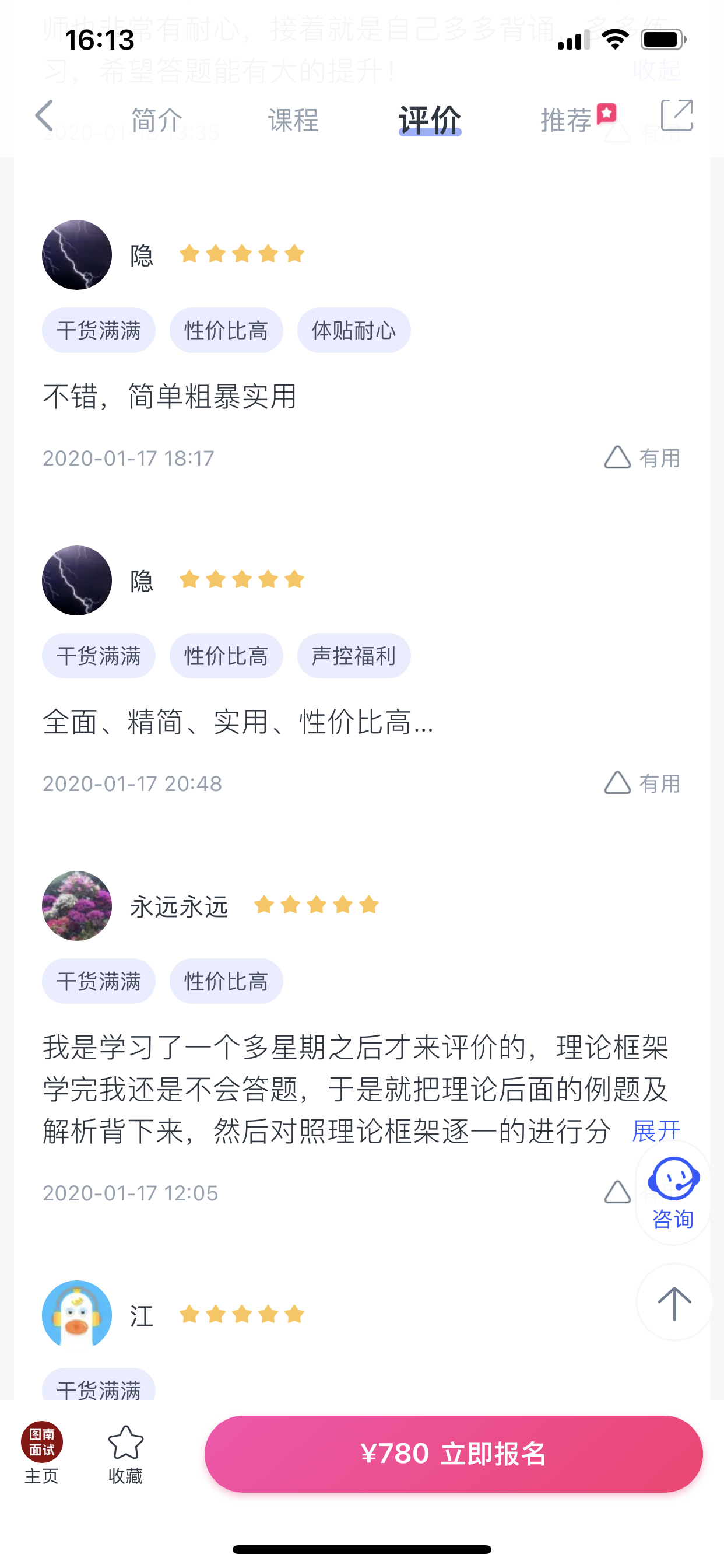 2024《图南面术九章》公考面试实战方法教程