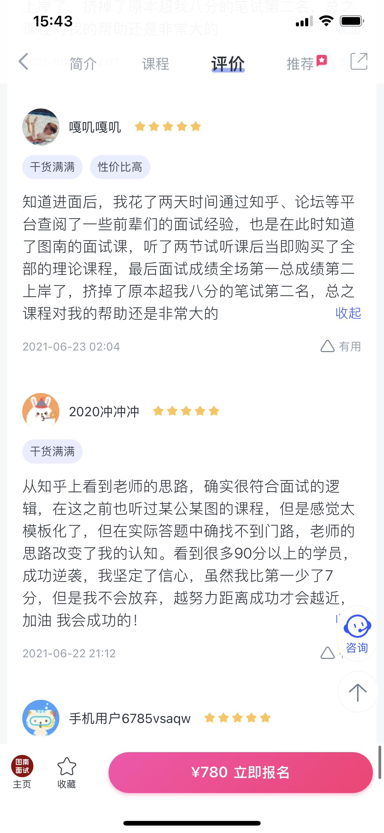 2024《图南面术九章》公考面试实战方法教程