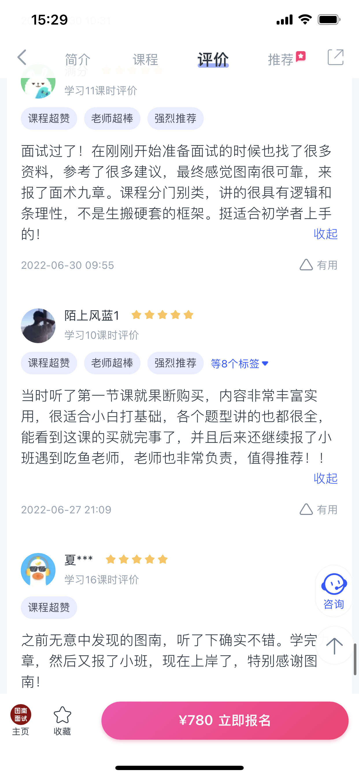 2024《图南面术九章》公考面试实战方法教程