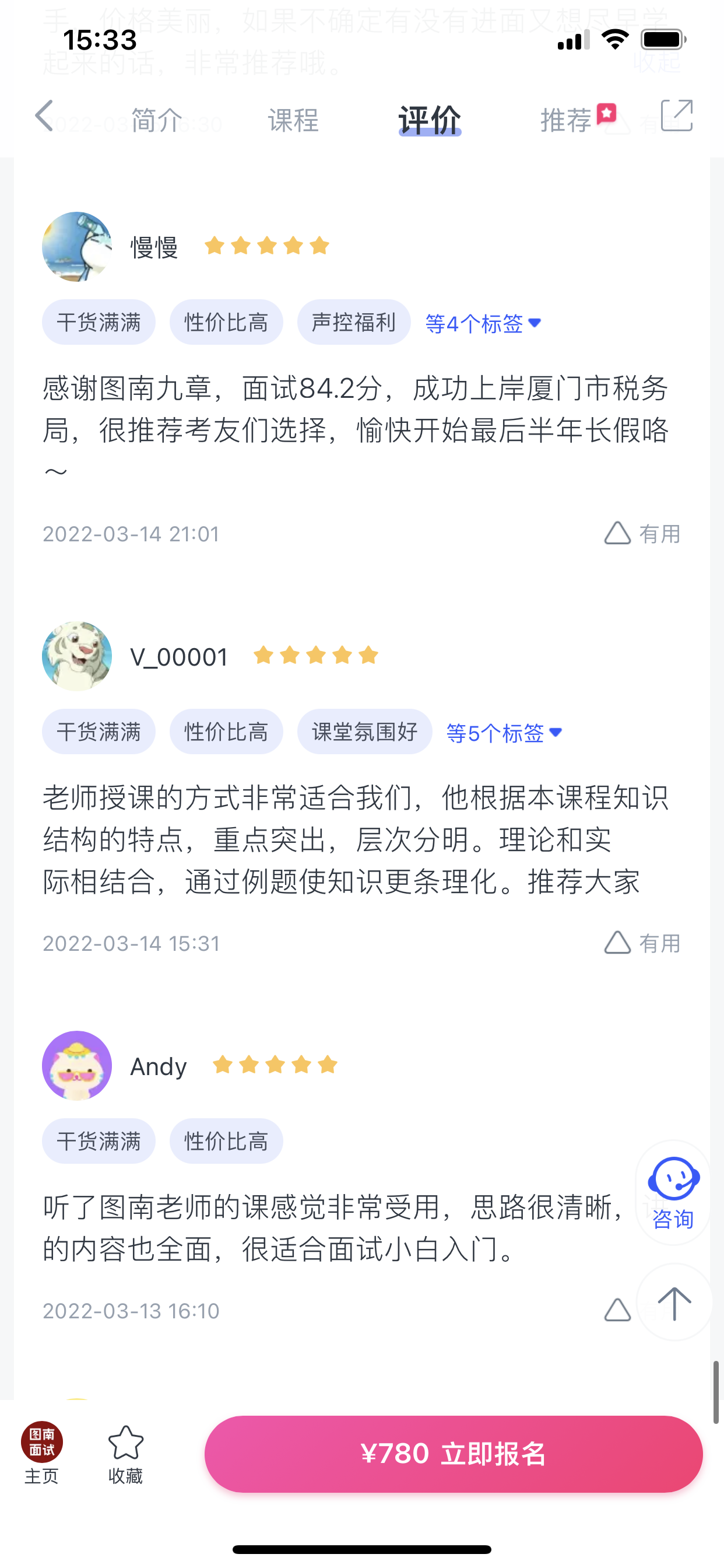 2024《图南面术九章》公考面试实战方法教程