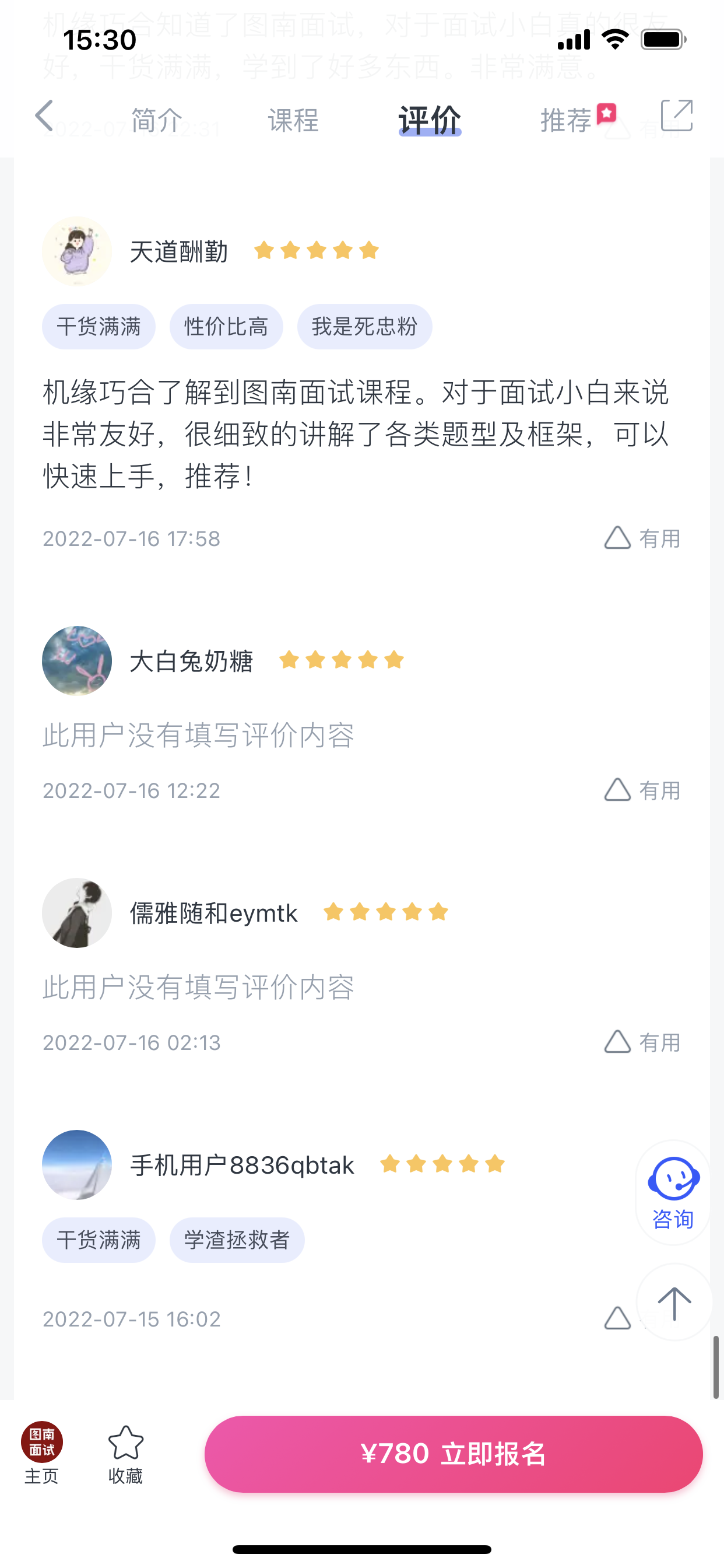2024《图南面术九章》公考面试实战方法教程