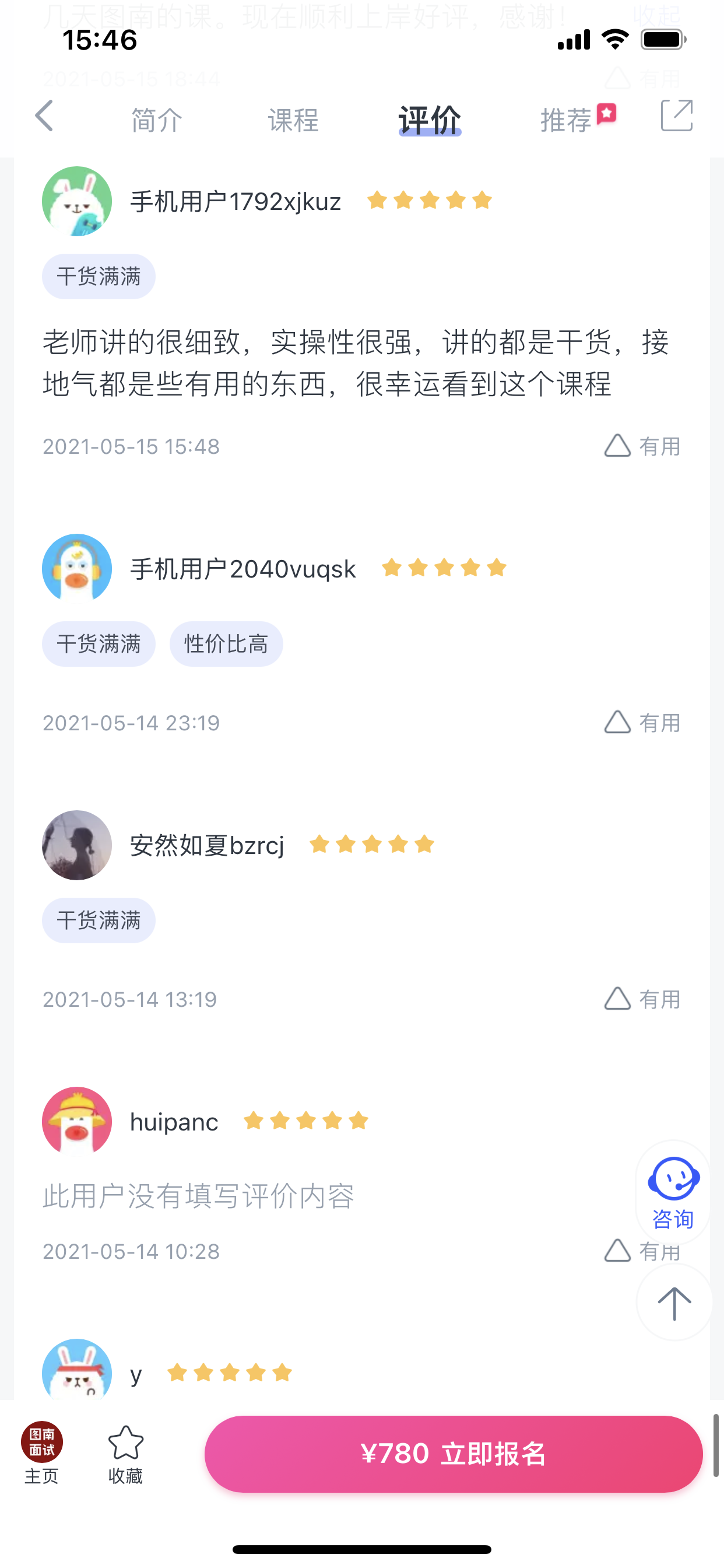 2024《图南面术九章》公考面试实战方法教程