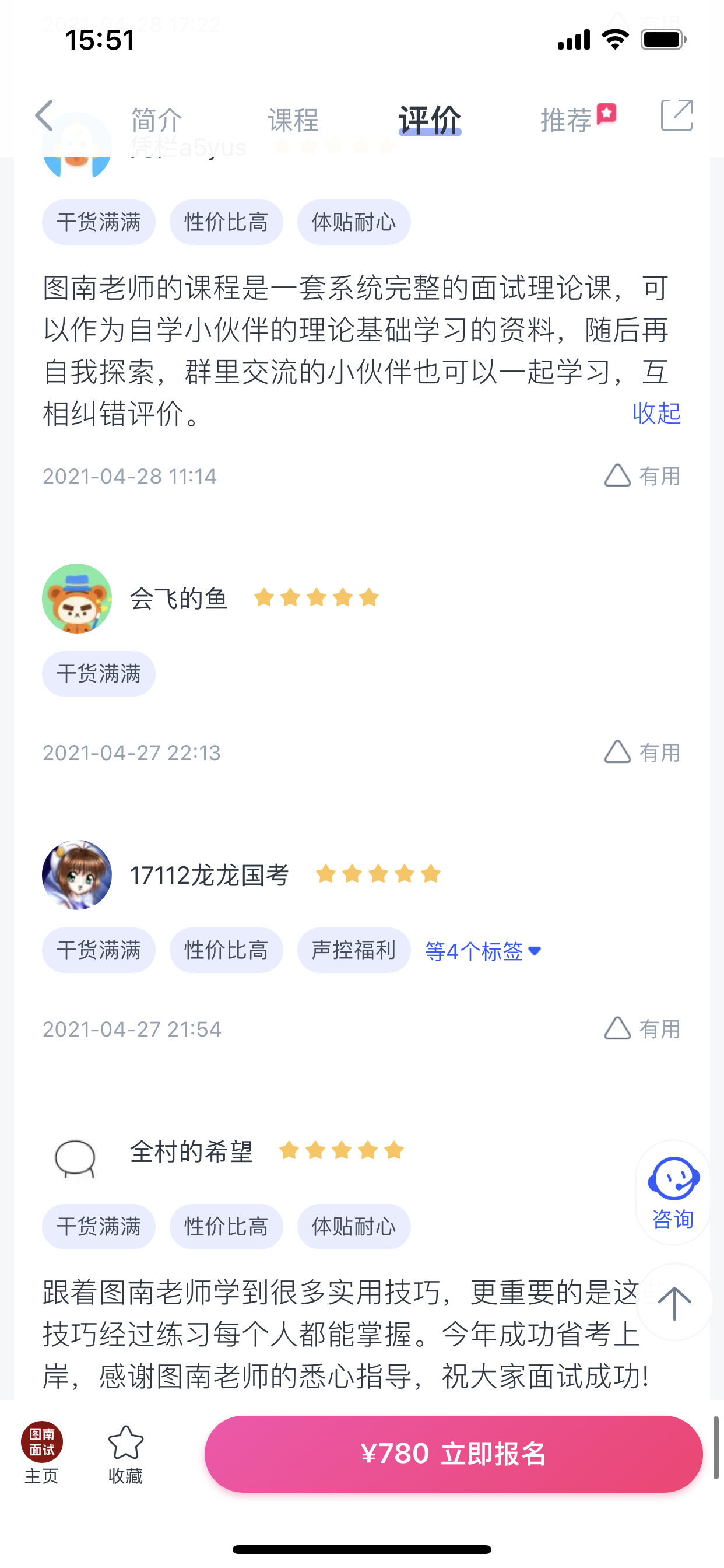 2024《图南面术九章》公考面试实战方法教程