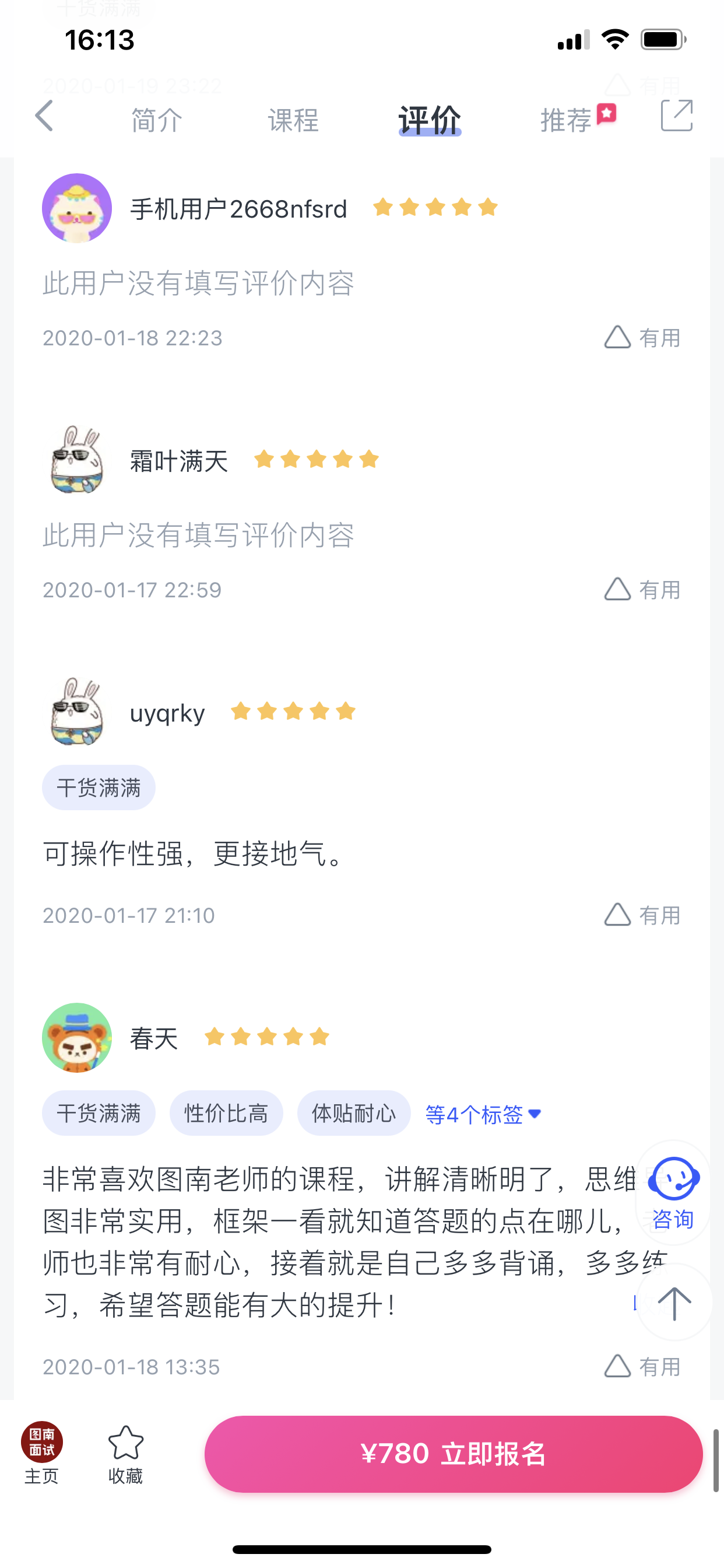 2024《图南面术九章》公考面试实战方法教程