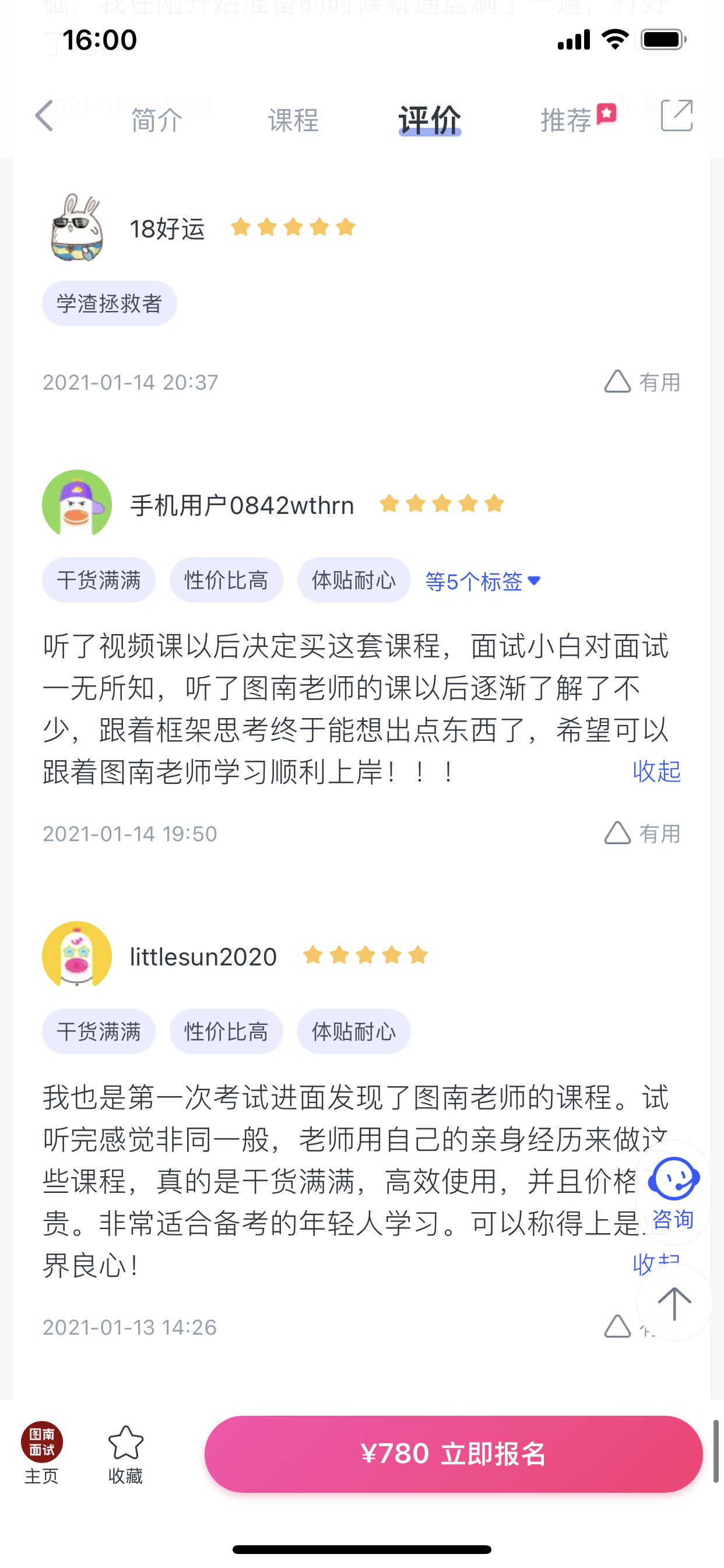 2024《图南面术九章》公考面试实战方法教程