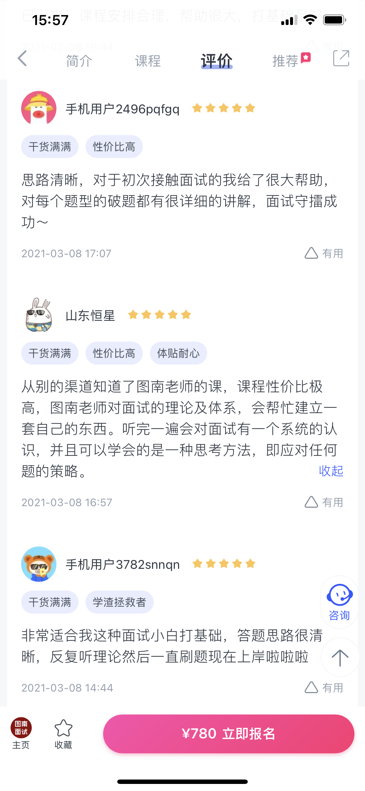 2024《图南面术九章》公考面试实战方法教程