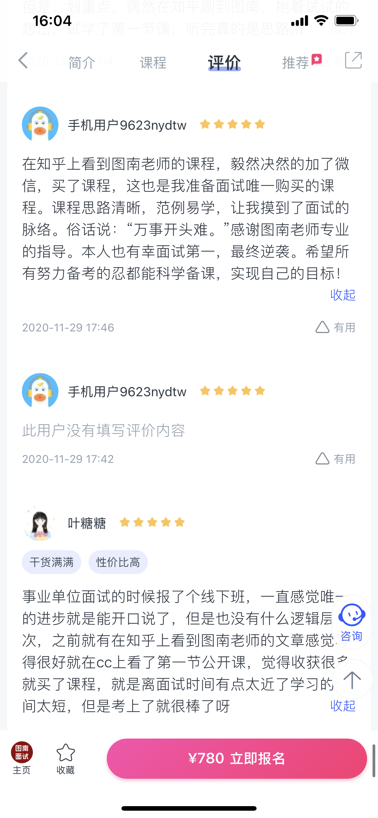 2024《图南面术九章》公考面试实战方法教程