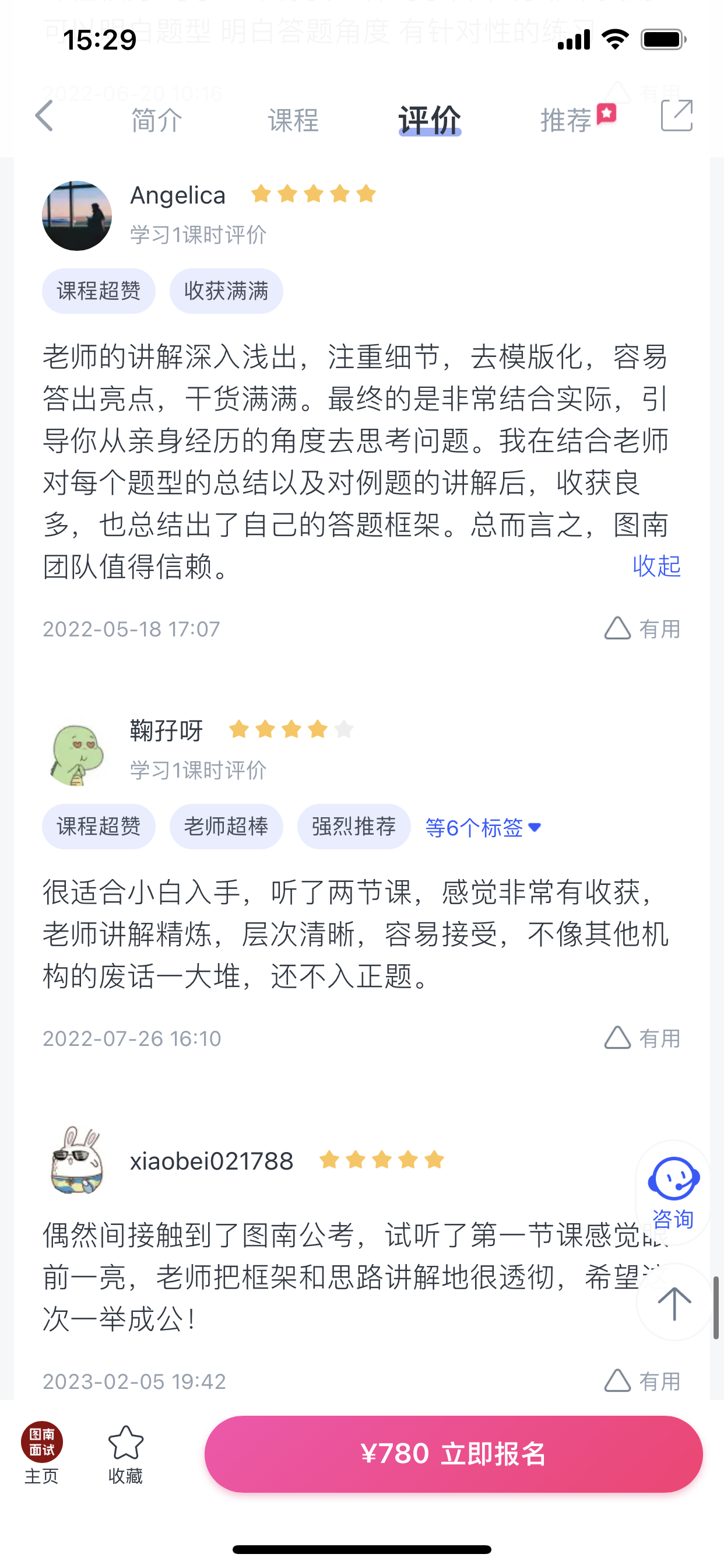 2024《图南面术九章》公考面试实战方法教程