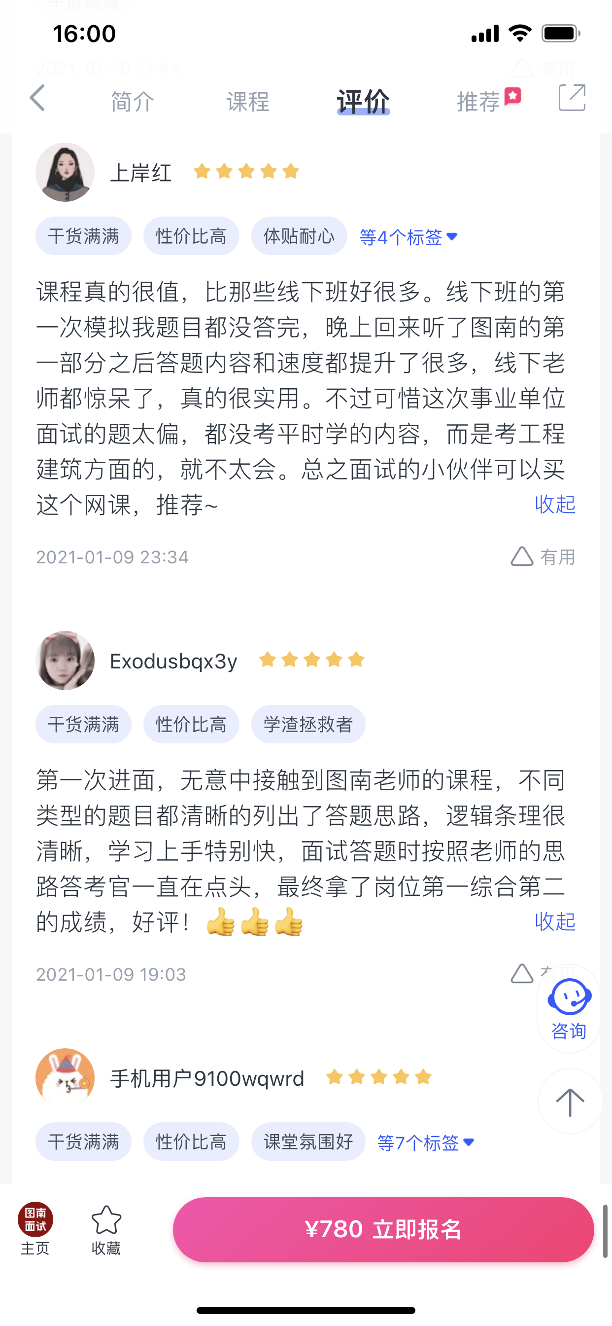 2024《图南面术九章》公考面试实战方法教程