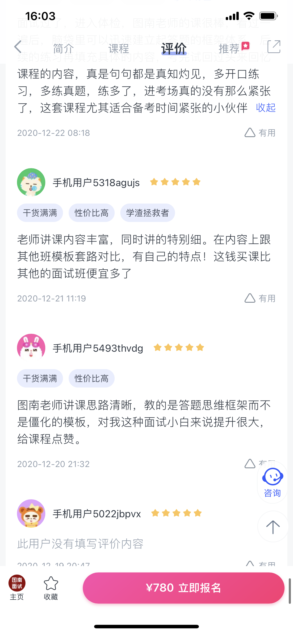 2024《图南面术九章》公考面试实战方法教程