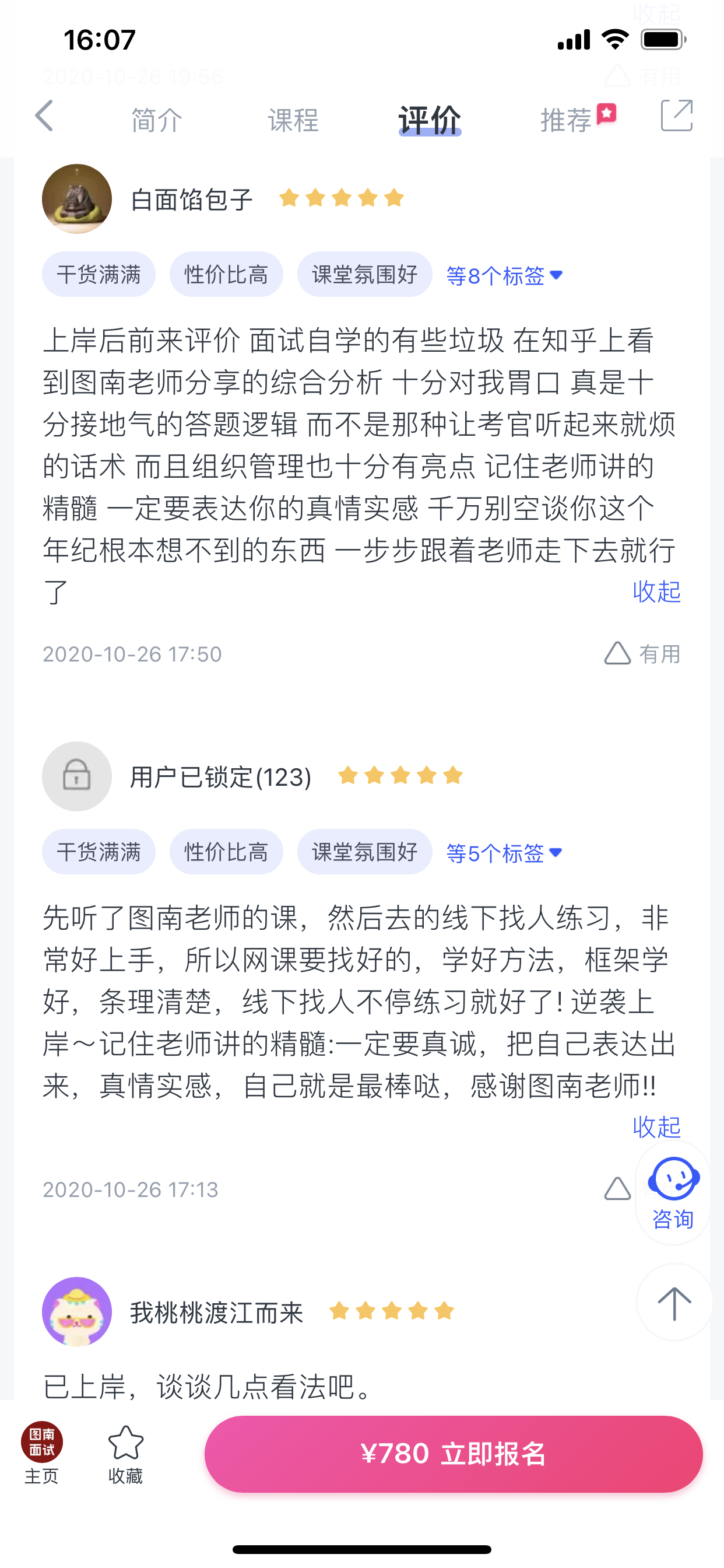 2024《图南面术九章》公考面试实战方法教程