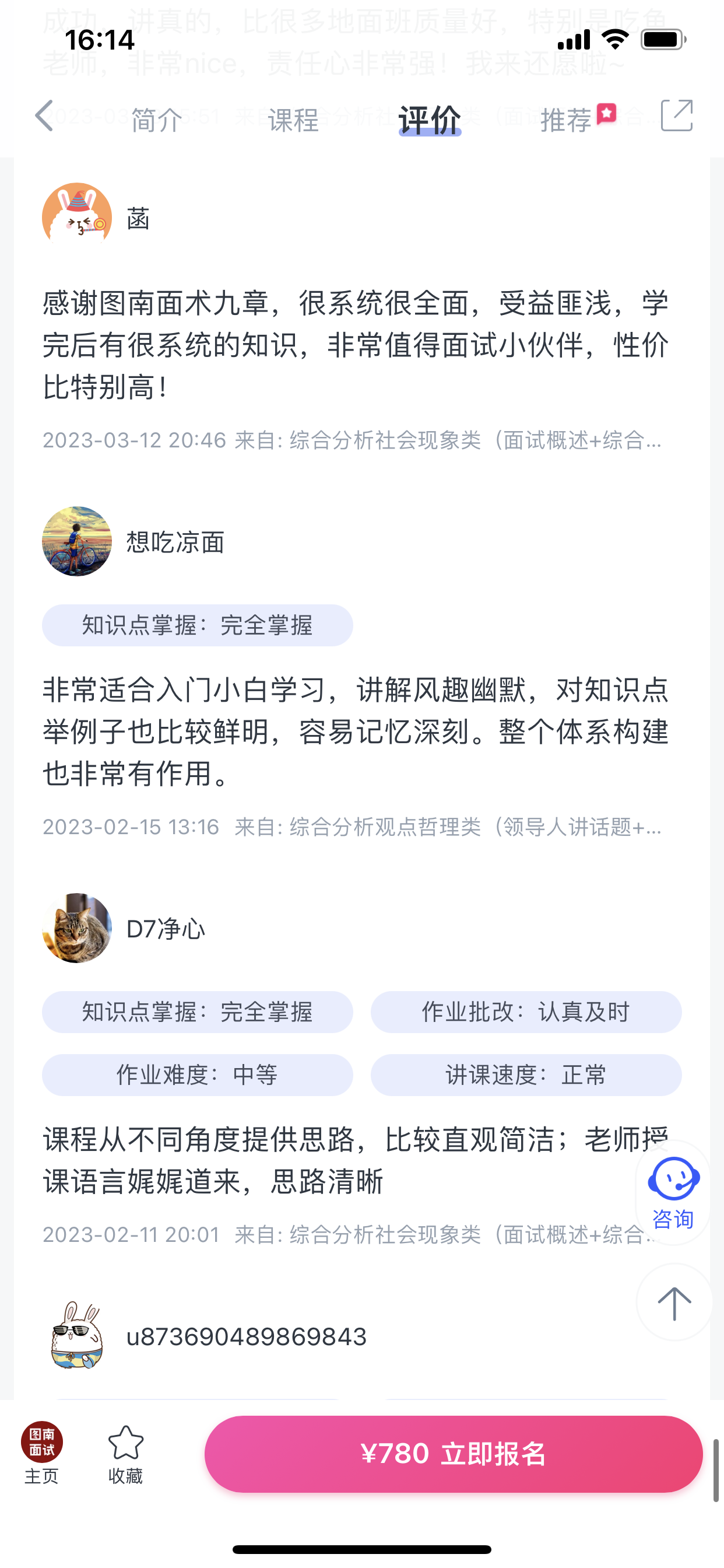 2024《图南面术九章》公考面试实战方法教程