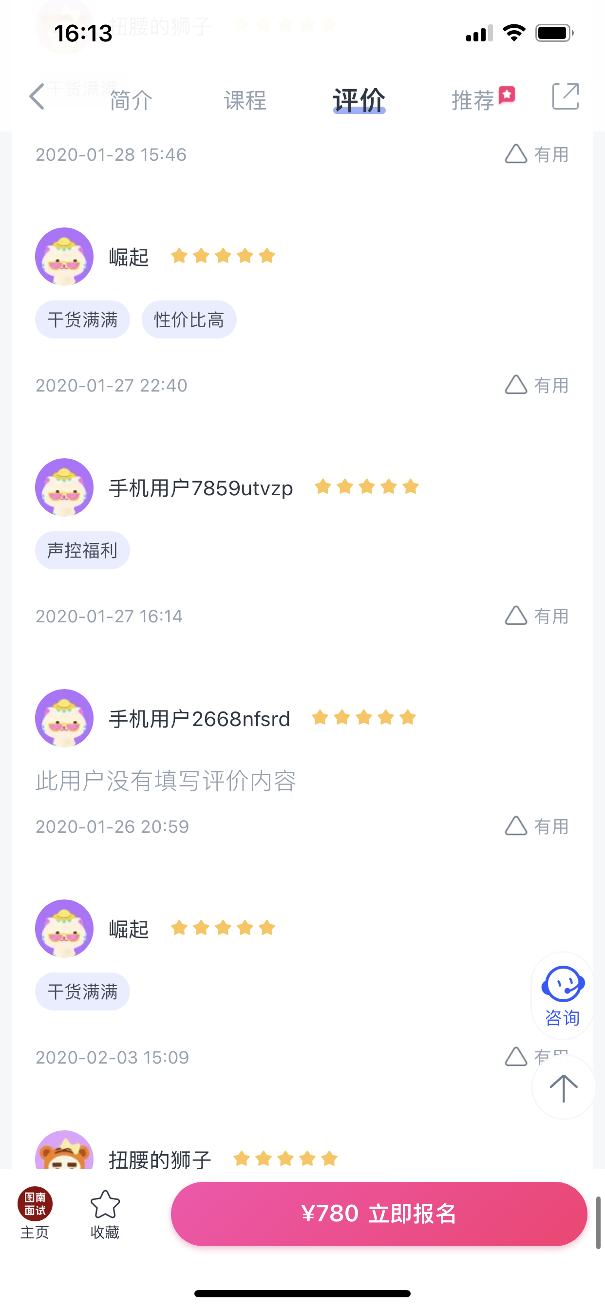 2024《图南面术九章》公考面试实战方法教程