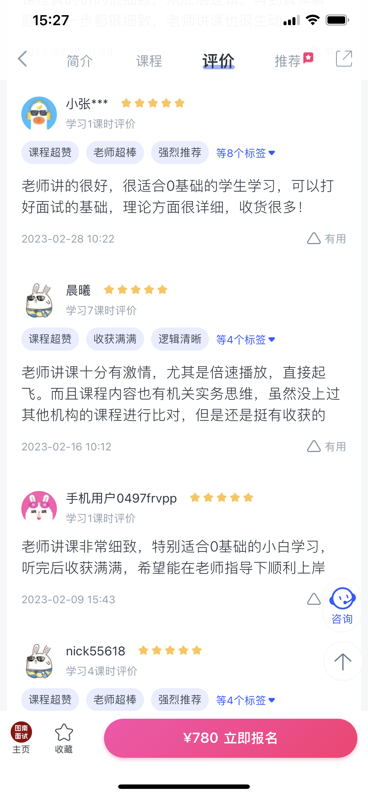 2024《图南面术九章》公考面试实战方法教程