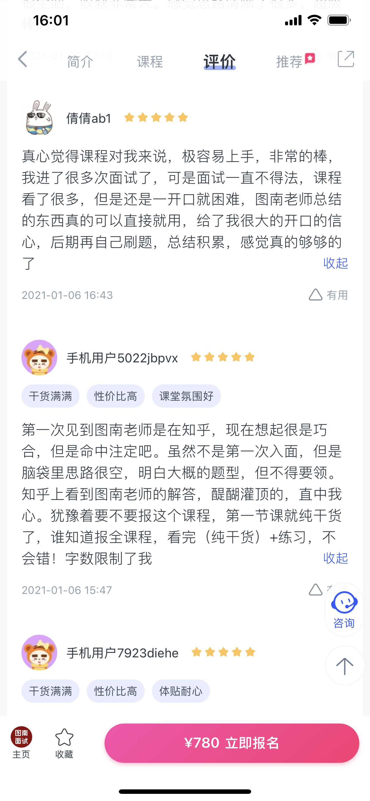 2024《图南面术九章》公考面试实战方法教程