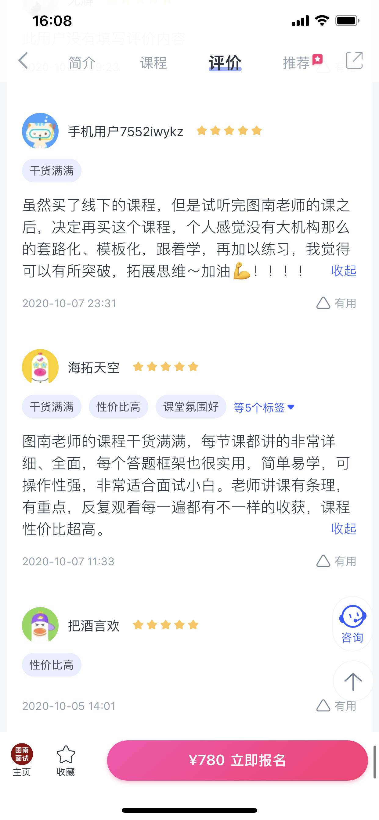 2024《图南面术九章》公考面试实战方法教程