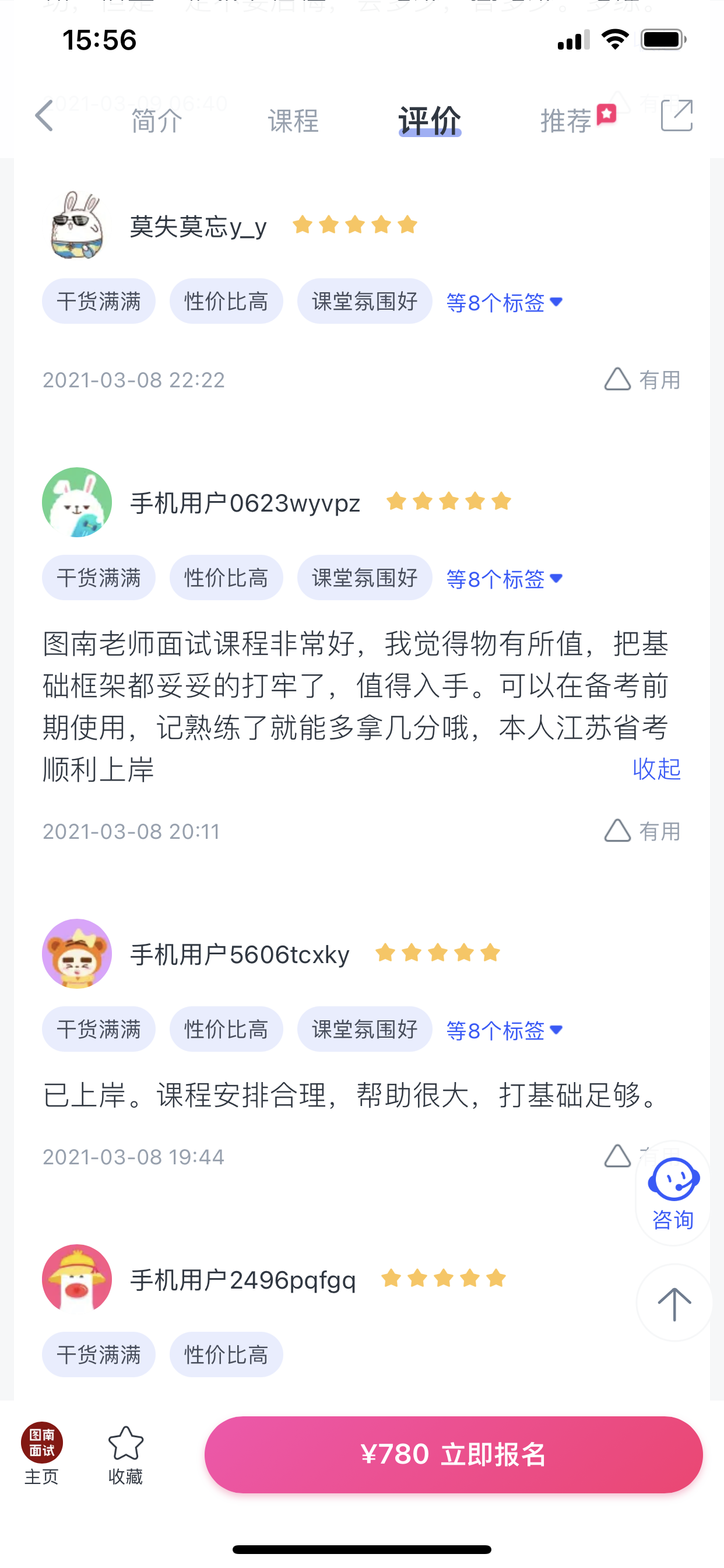 2024《图南面术九章》公考面试实战方法教程