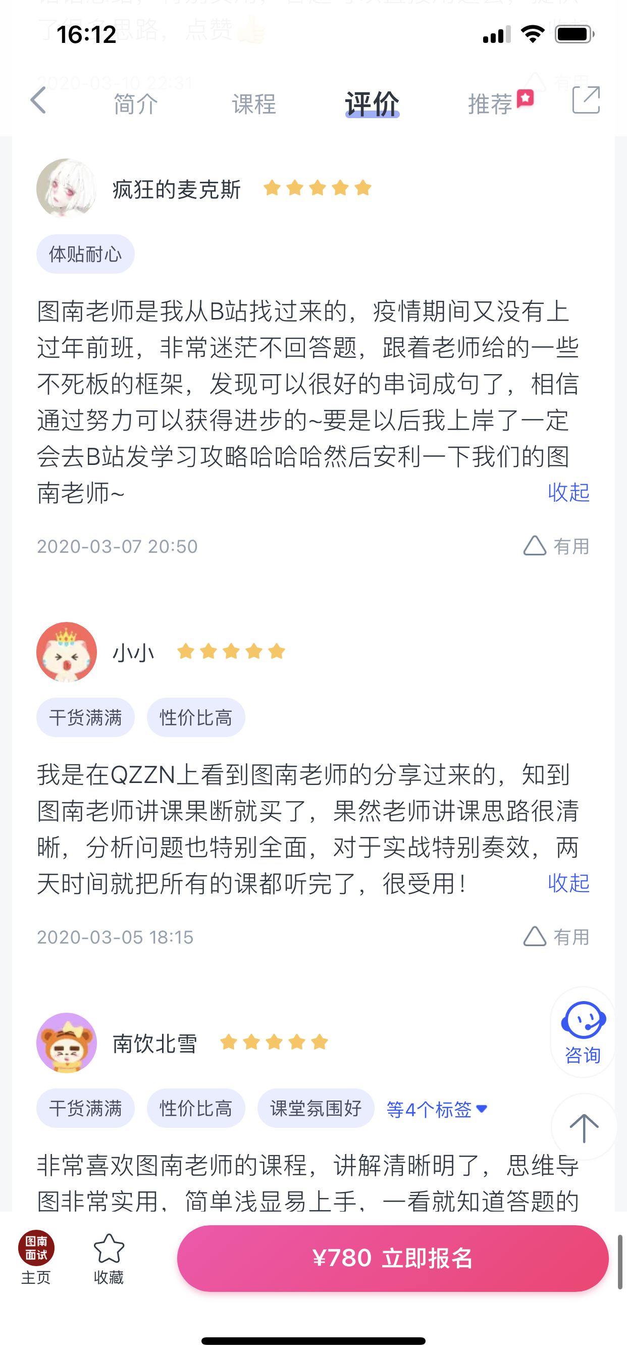2024《图南面术九章》公考面试实战方法教程