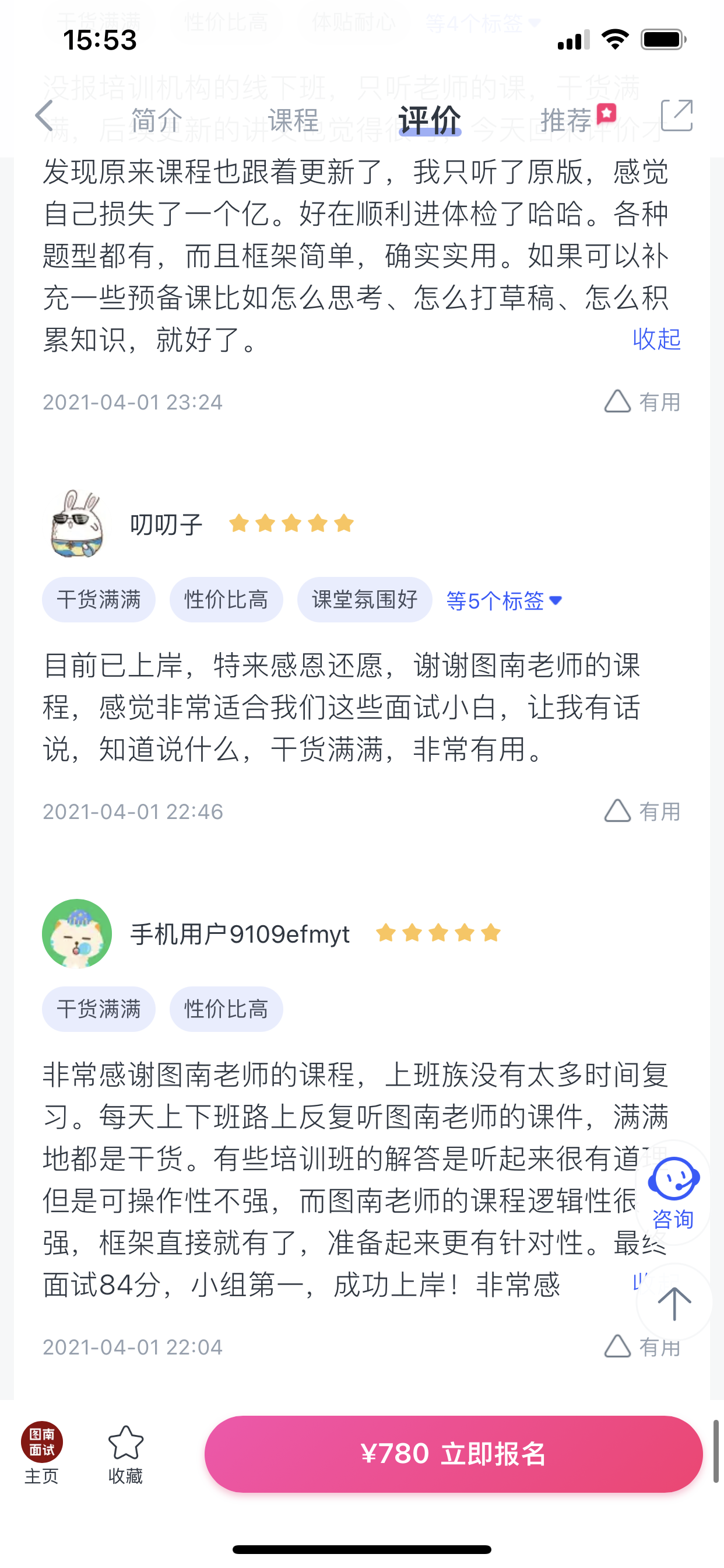 2024《图南面术九章》公考面试实战方法教程