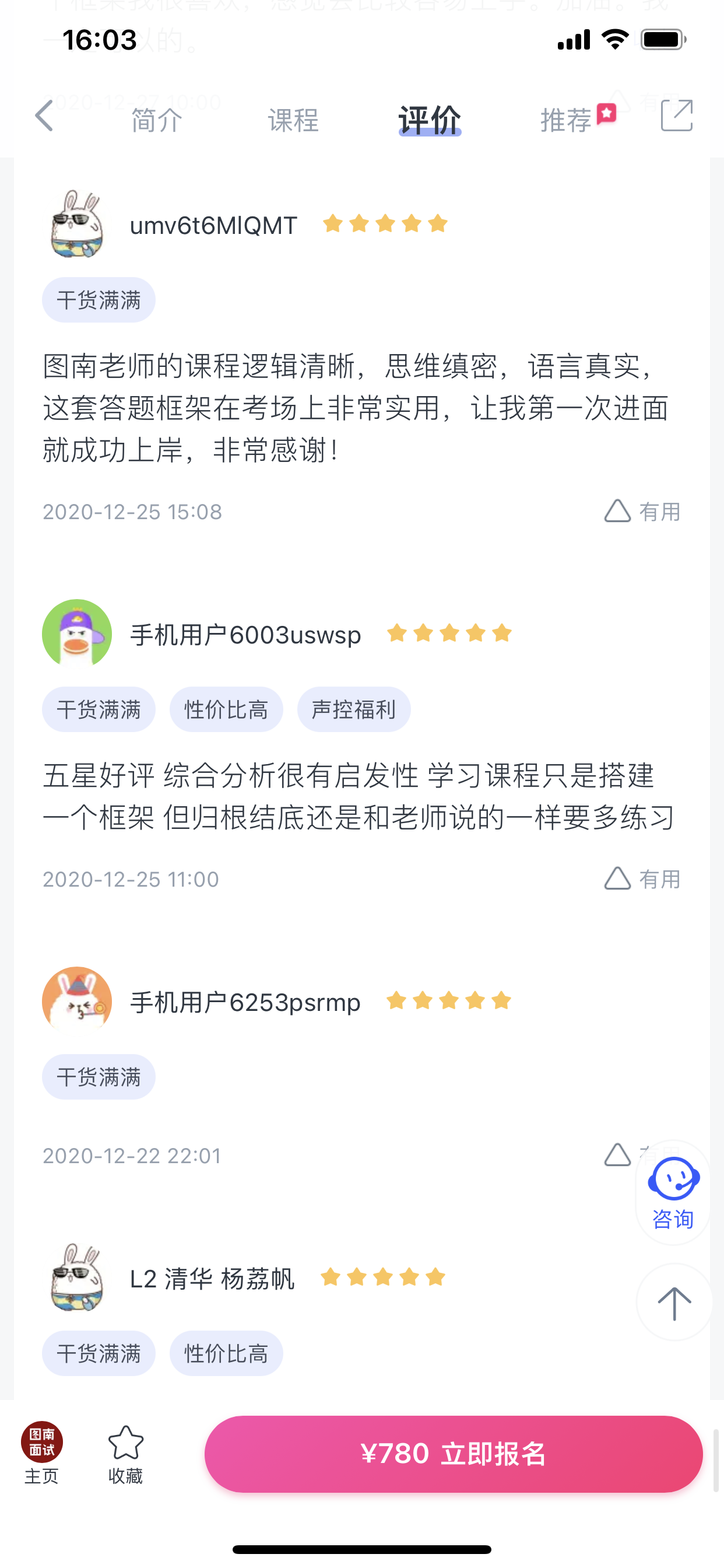 2024《图南面术九章》公考面试实战方法教程