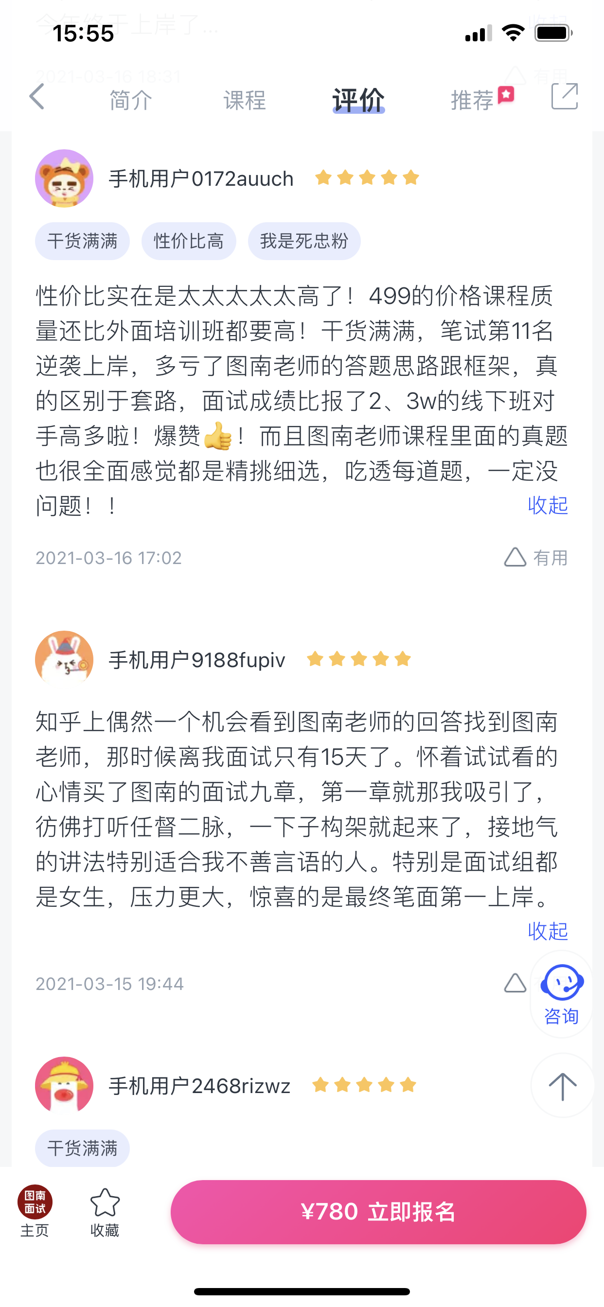 2024《图南面术九章》公考面试实战方法教程