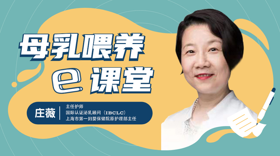 母乳喂养e课堂