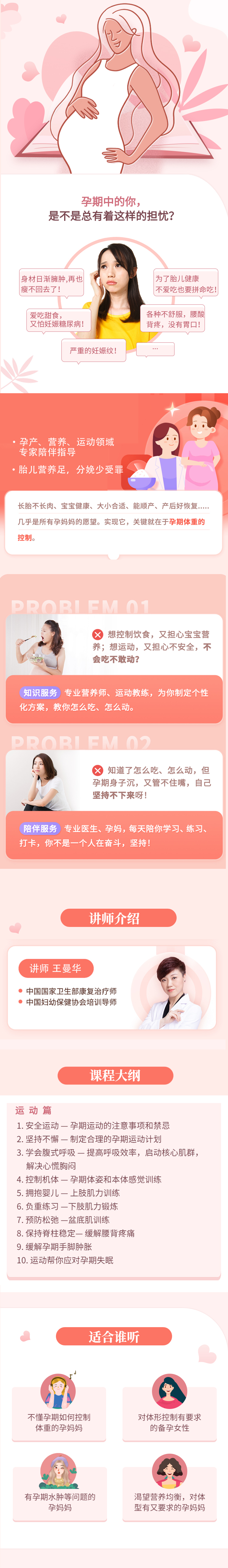 孕期体重管理-运动篇