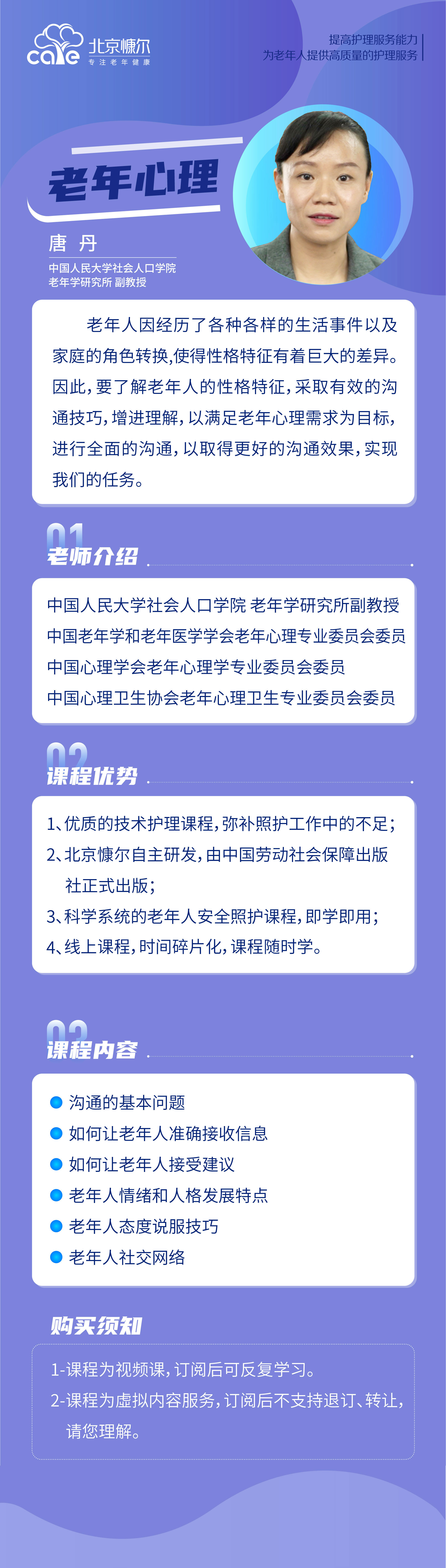 老年心理照护