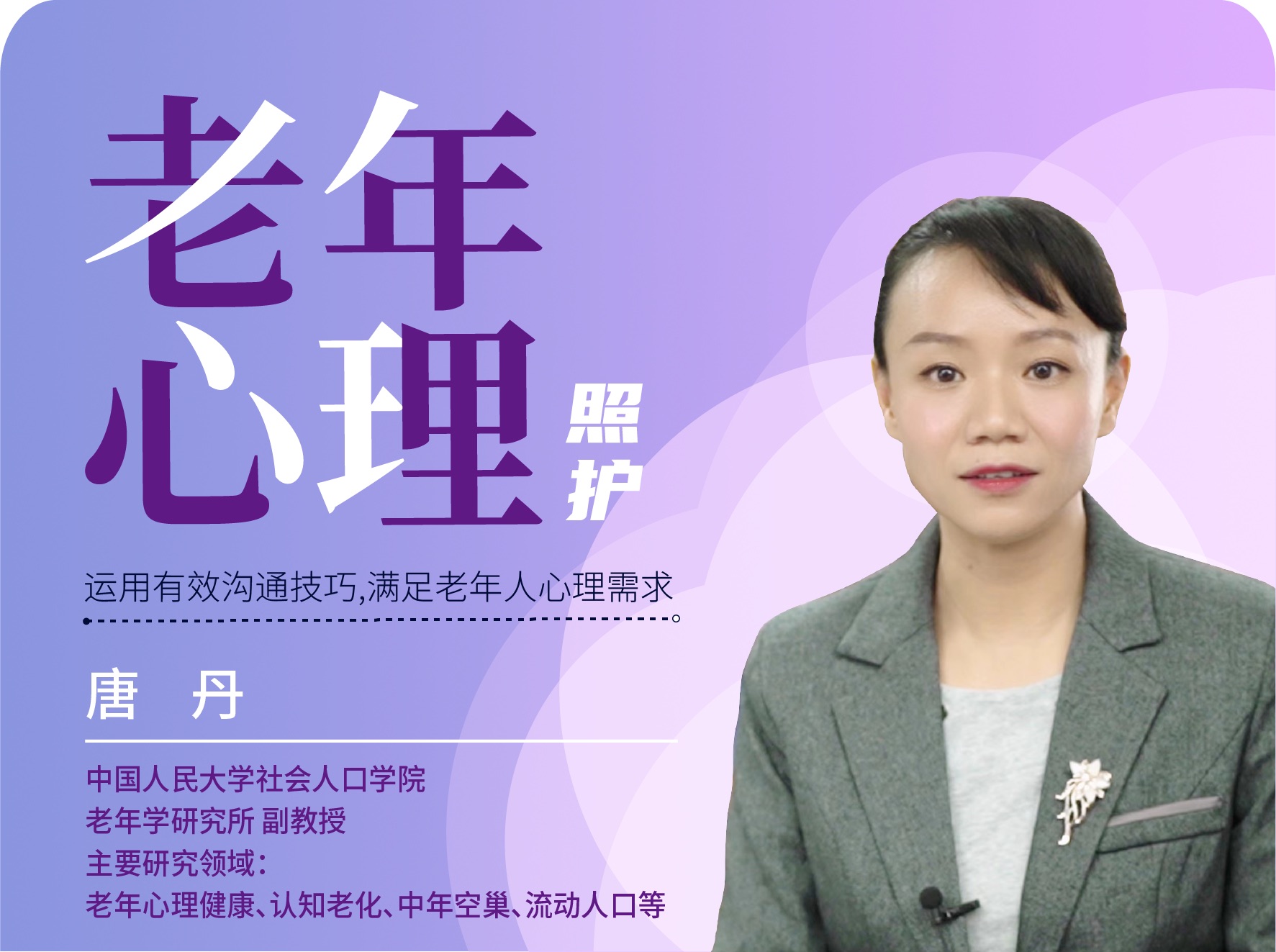 老年心理照护