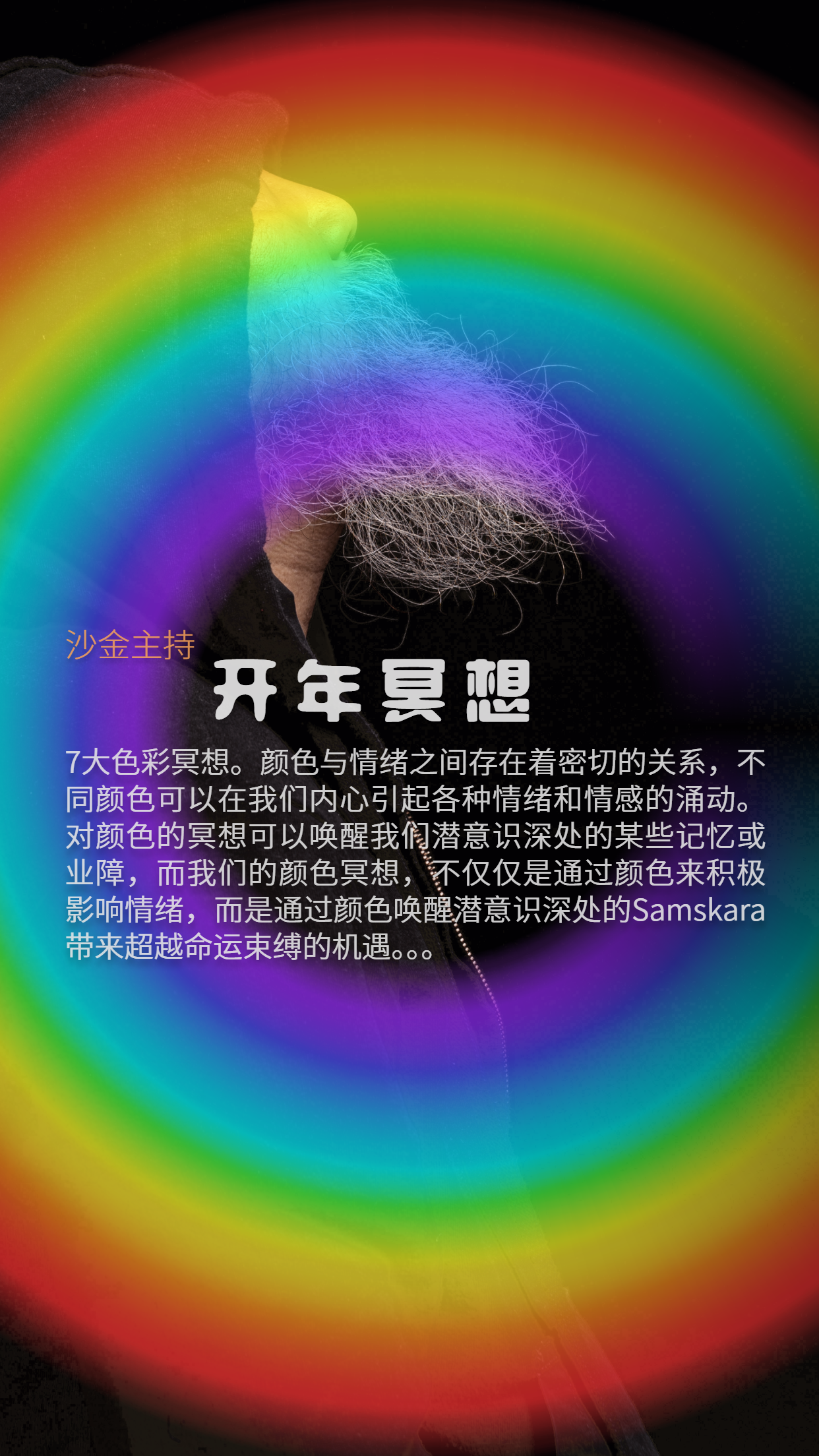 开年冥想2025_副本.png 2025开年冥想