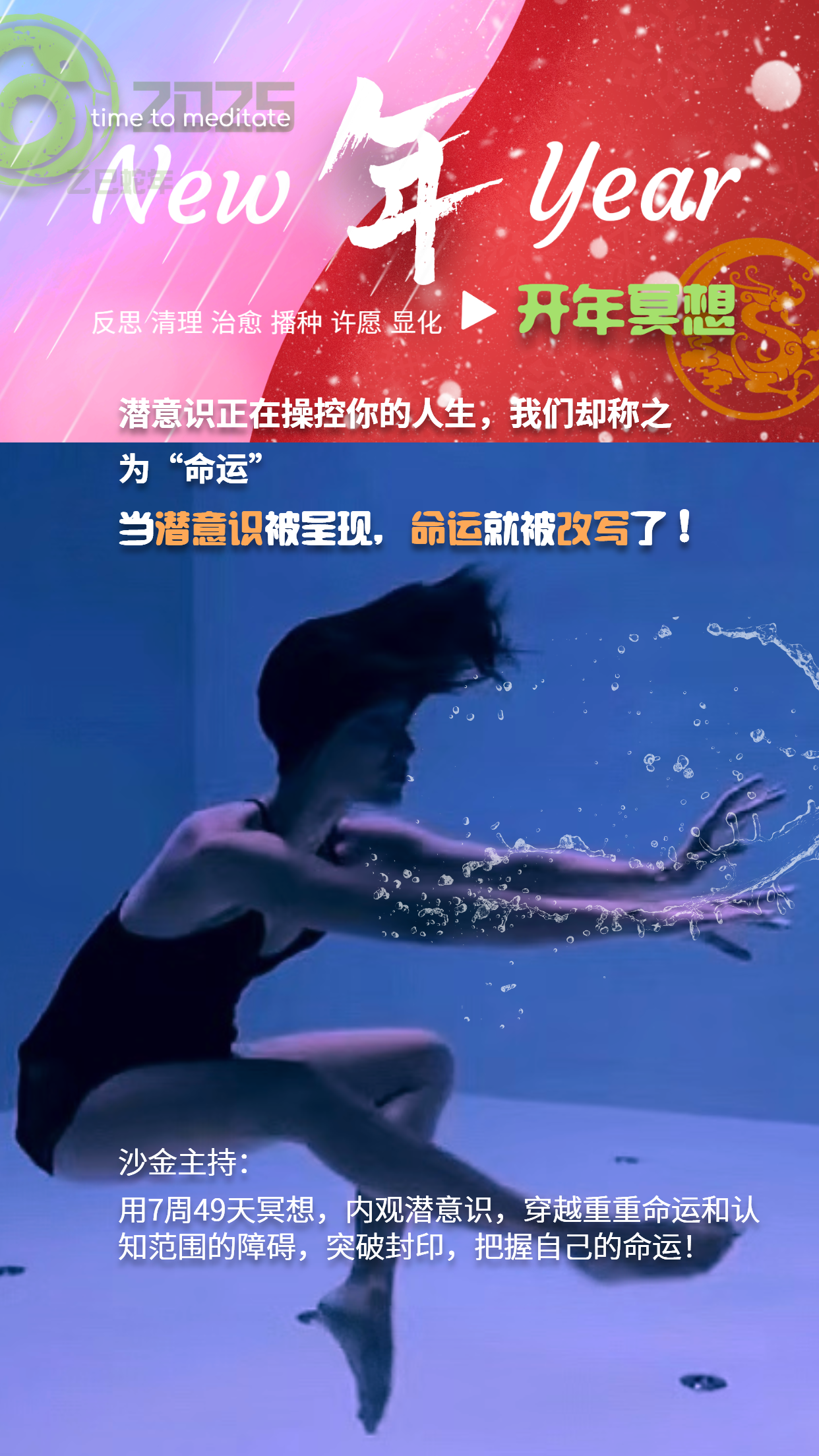 开年冥想2025_1副本.png 2025开年冥想
