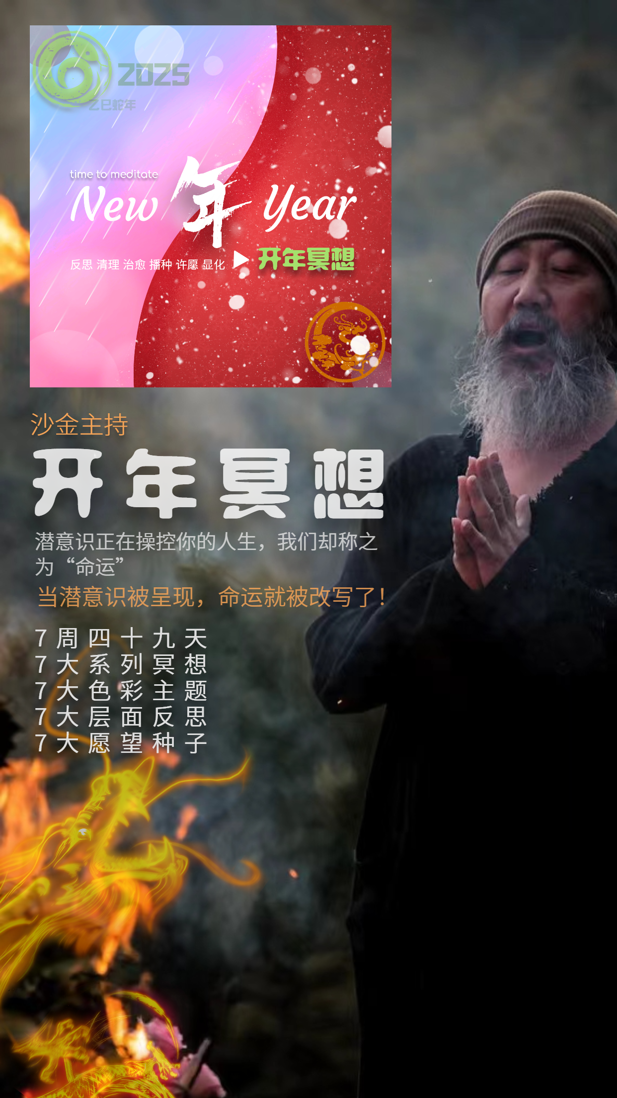 开年冥想2025_0副本.png 2025开年冥想