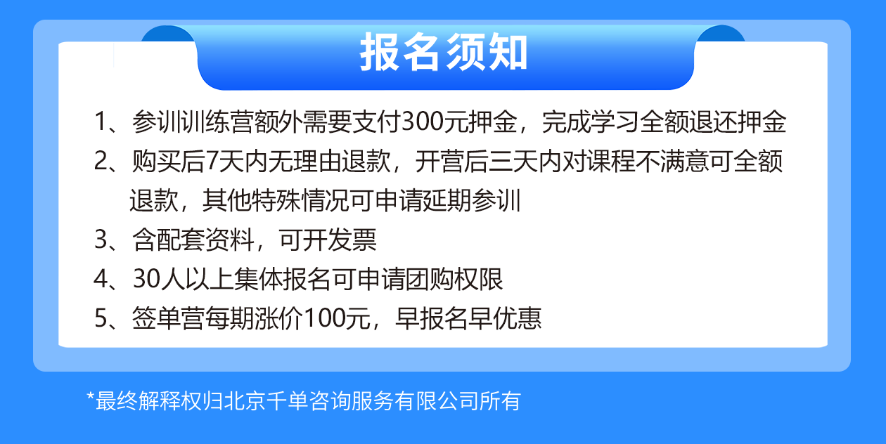 第八期签单训练营-21天线上-6月16日开营