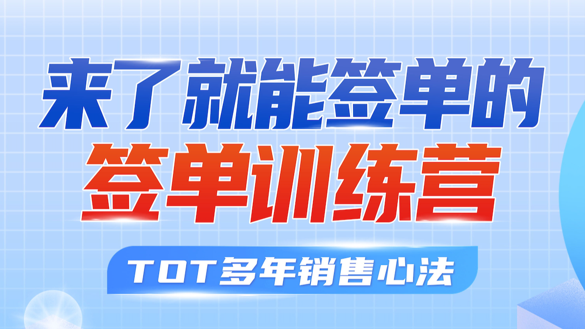 第八期签单训练营-21天线上-6月16日开营