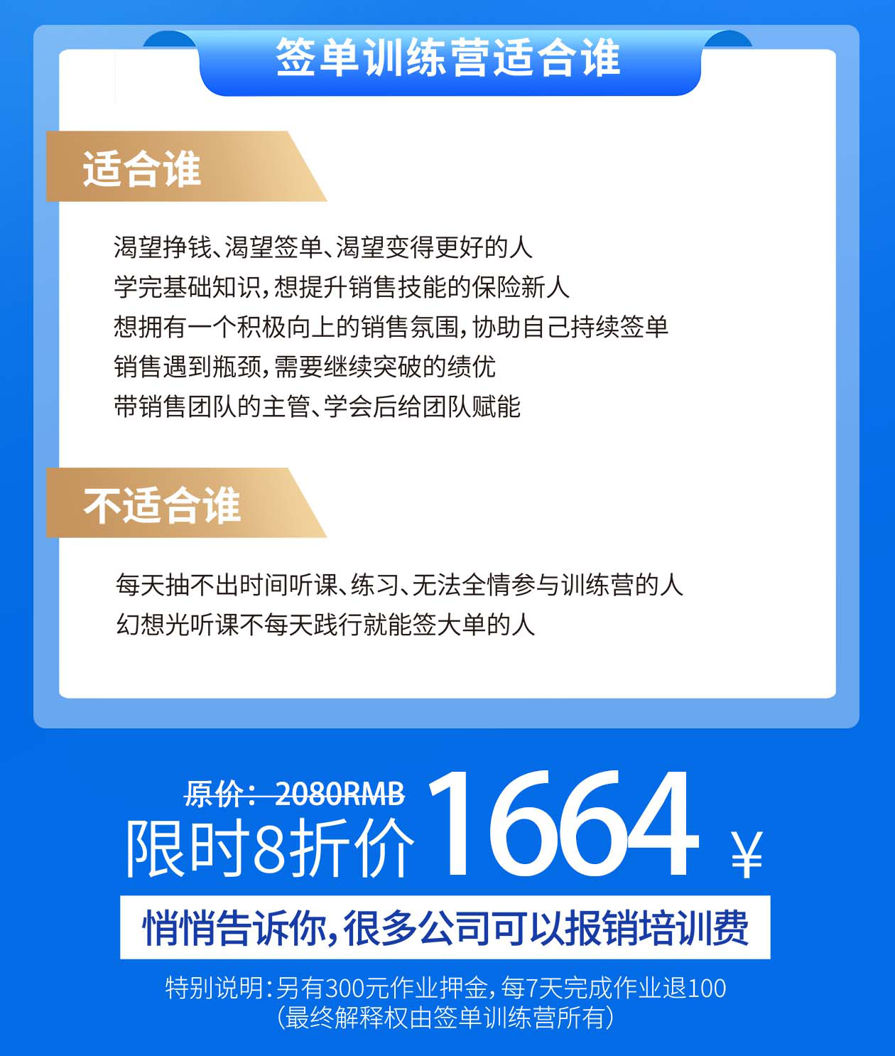 第八期签单训练营-21天线上-6月16日开营