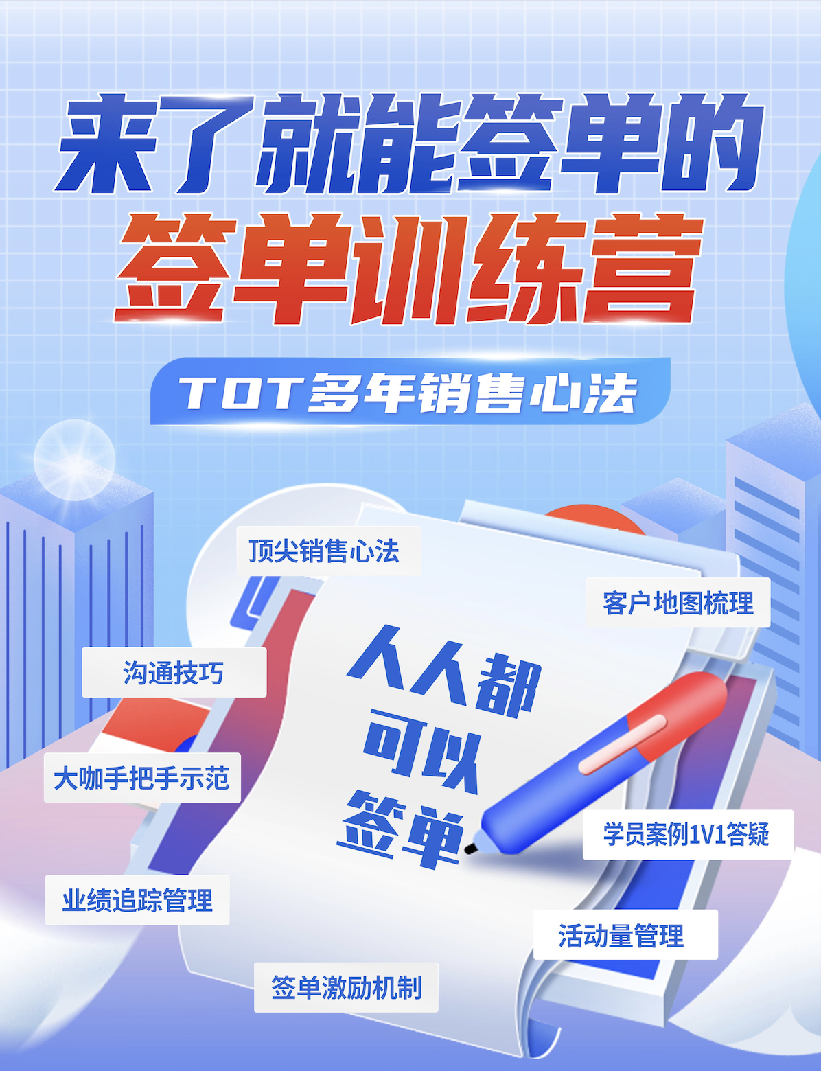 第八期签单训练营-21天线上-6月16日开营