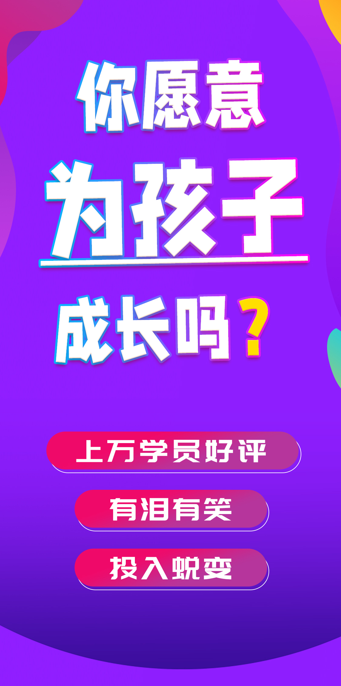【父母学堂】-带你走出教育孩子的无助感