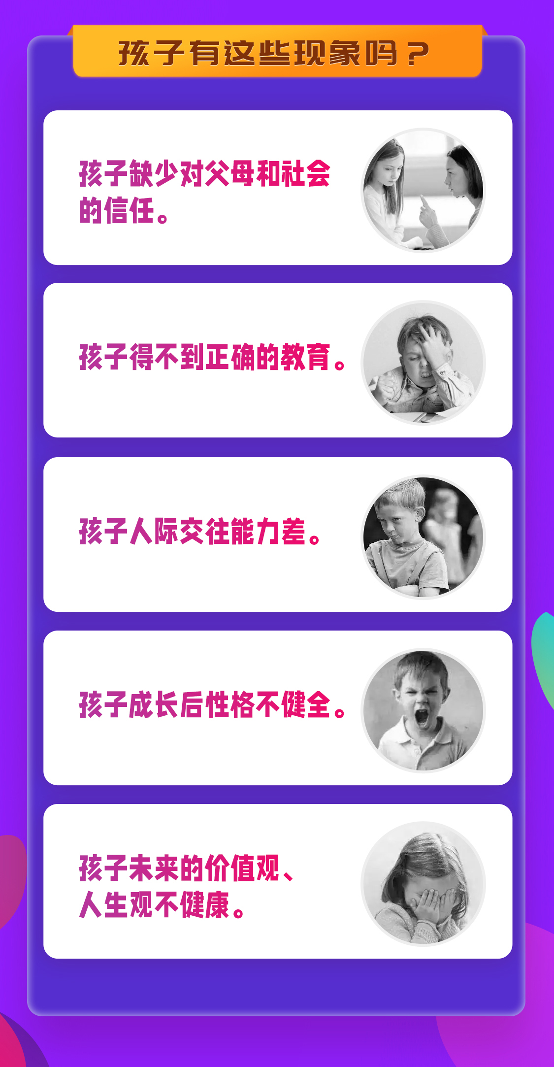 【父母学堂】-带你走出教育孩子的无助感