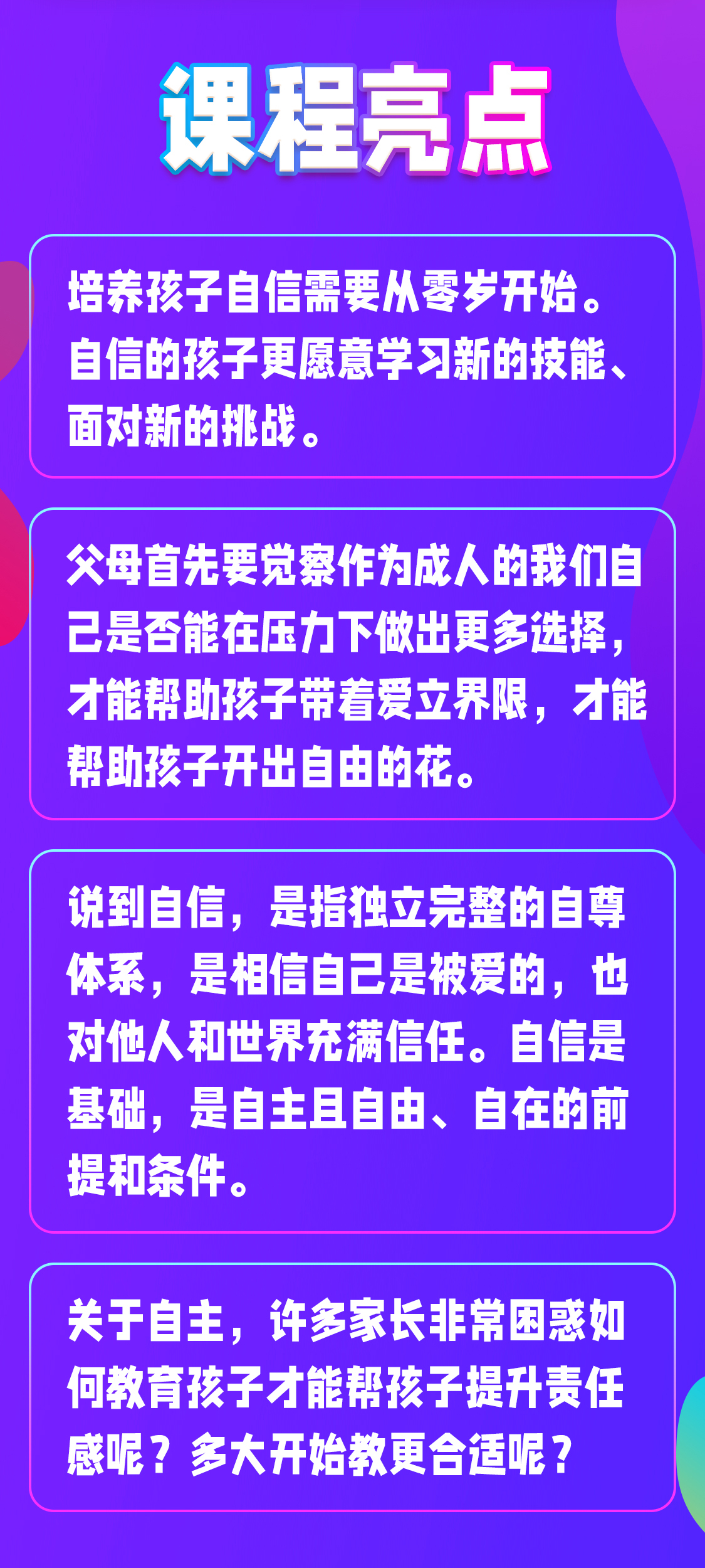 【父母学堂】-带你走出教育孩子的无助感