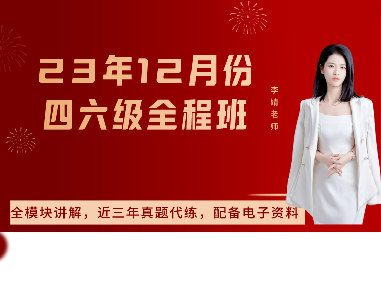 23年12月份四级全程班