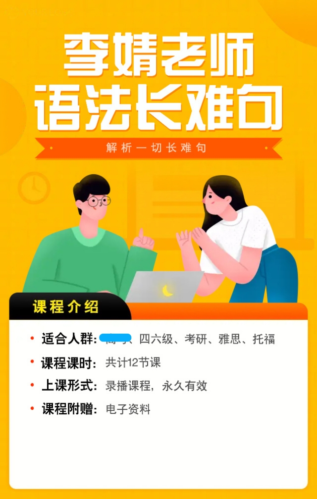 语法长难句课程-李婧老师