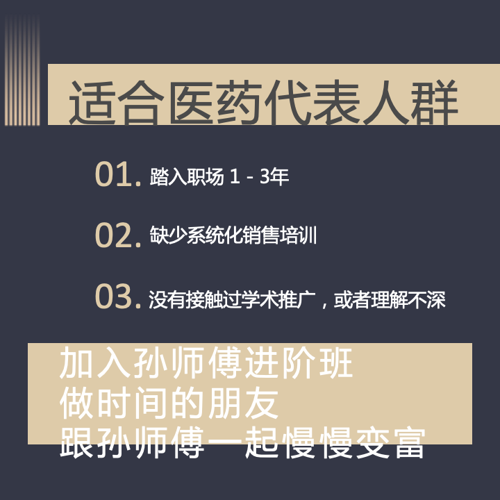 医药人高绩效方法论