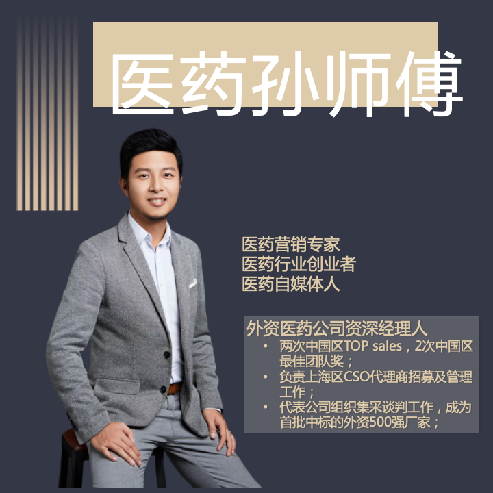 医药人高绩效方法论