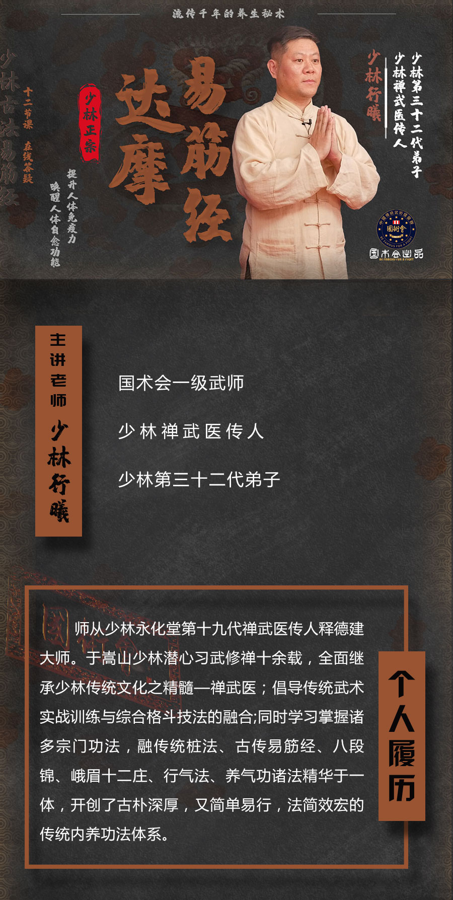 释德建弟子行曦亲传少林正宗达摩易筋经