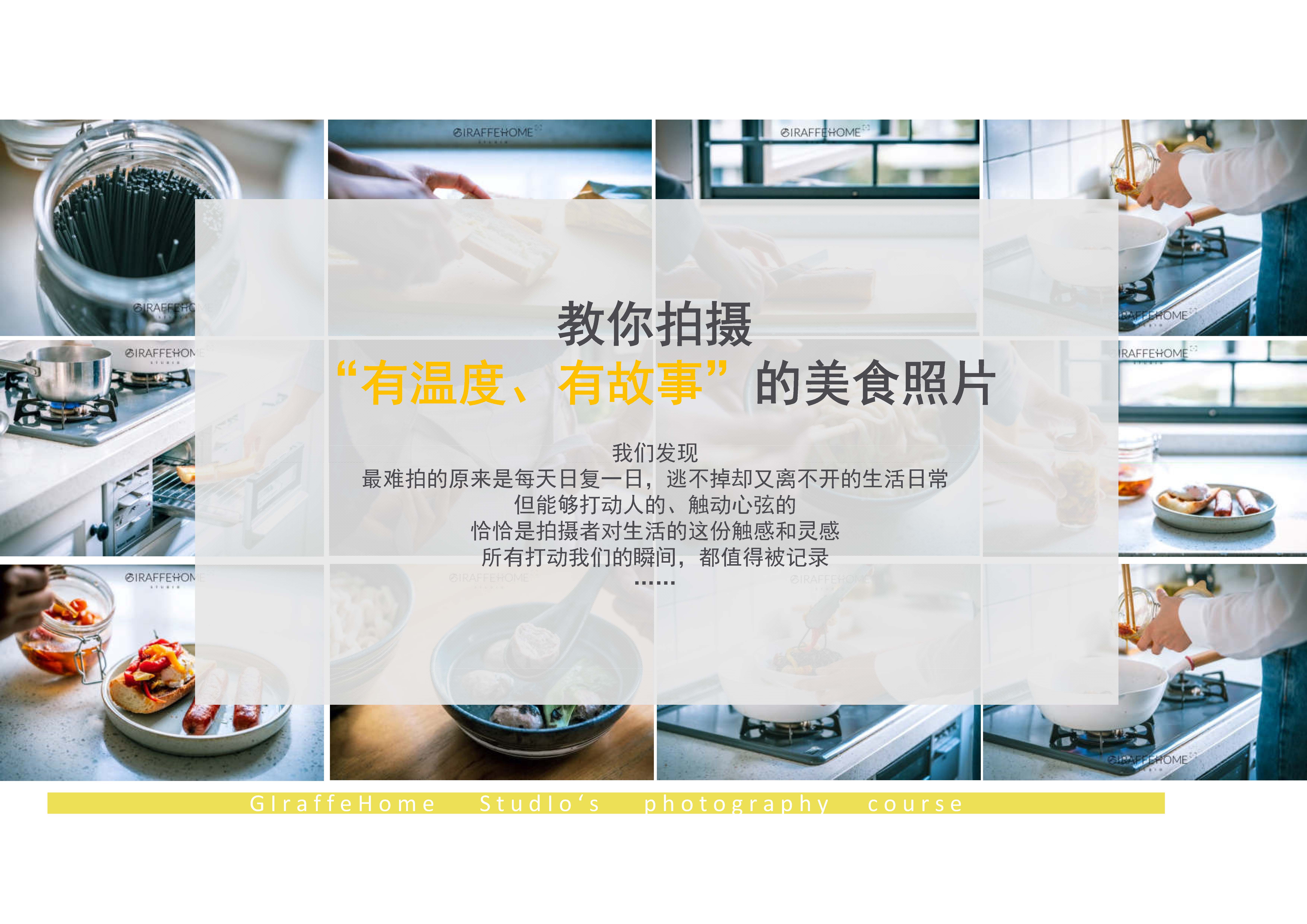 教你拍摄有温度的生活感美食照片