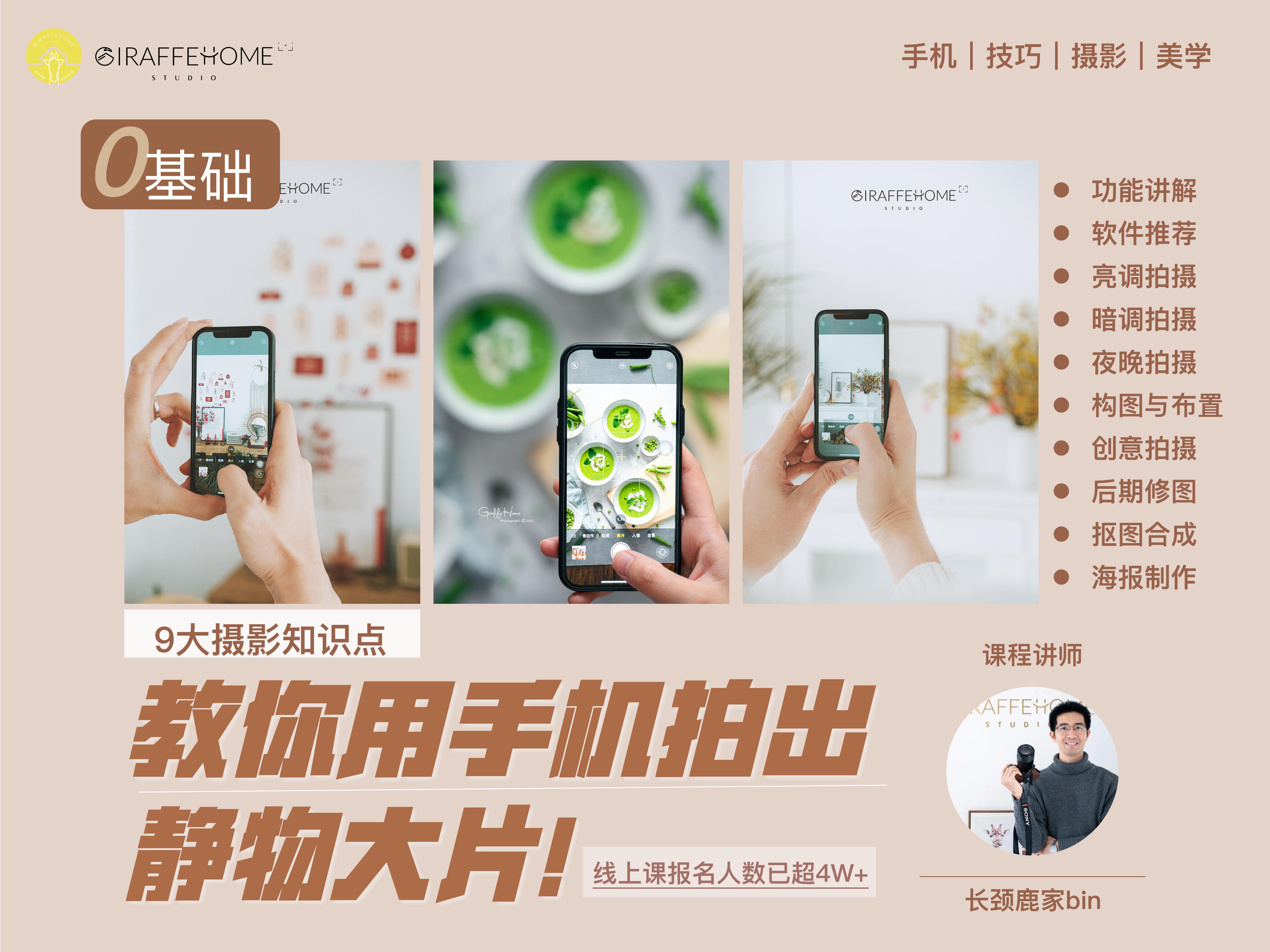 手机系统课丨0基础教你用手机拍出静物美食大片