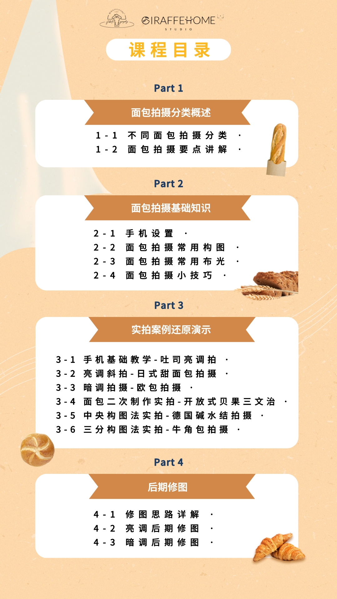 只需一台手机丨从前期到后期教你拍出面包大片