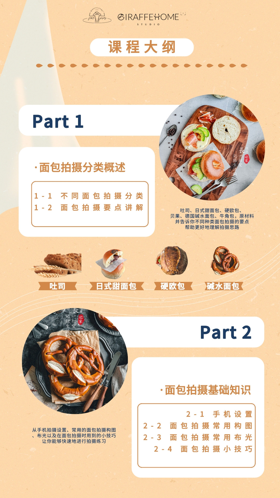 只需一台手机丨从前期到后期教你拍出面包大片