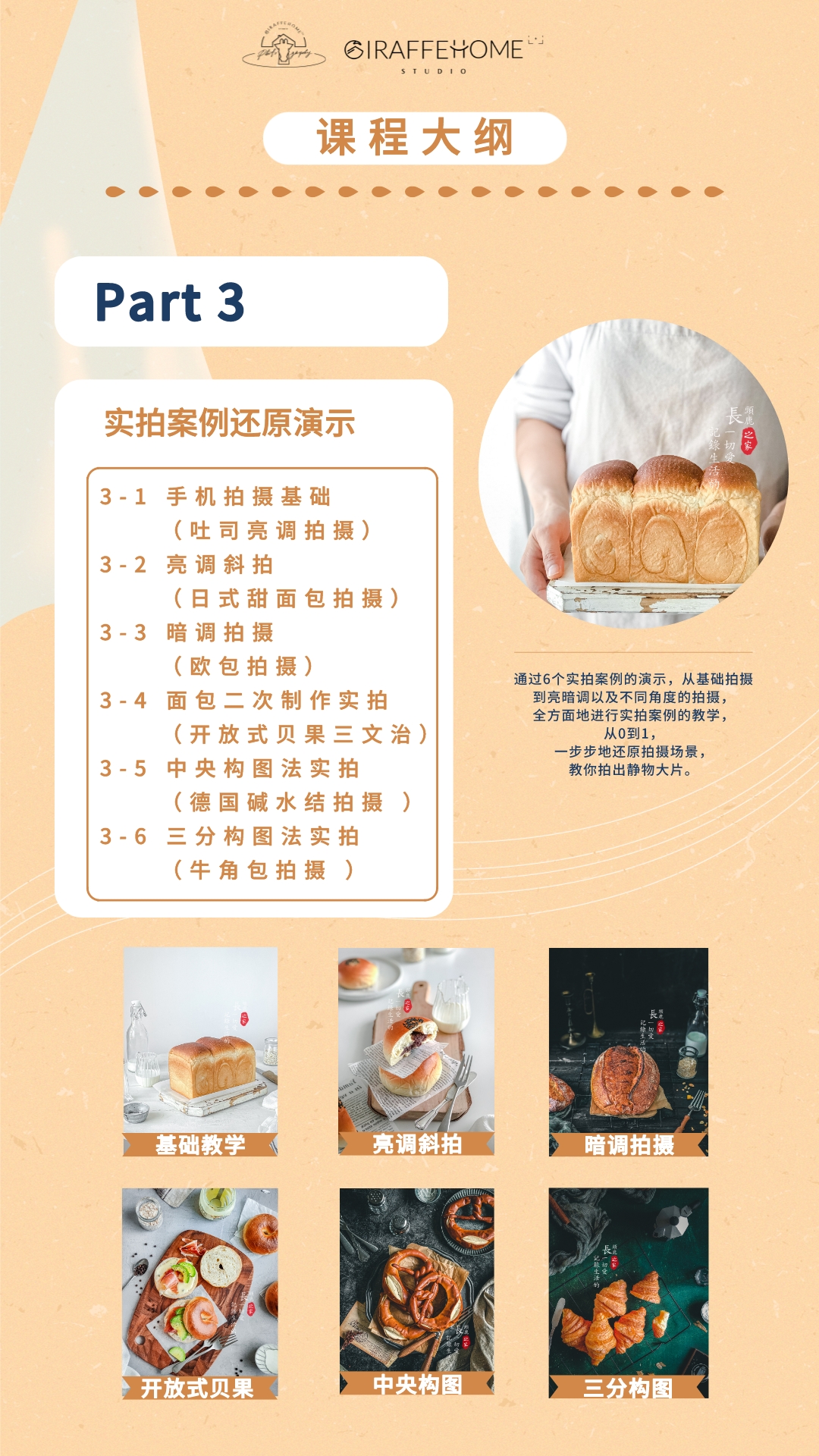 只需一台手机丨从前期到后期教你拍出面包大片